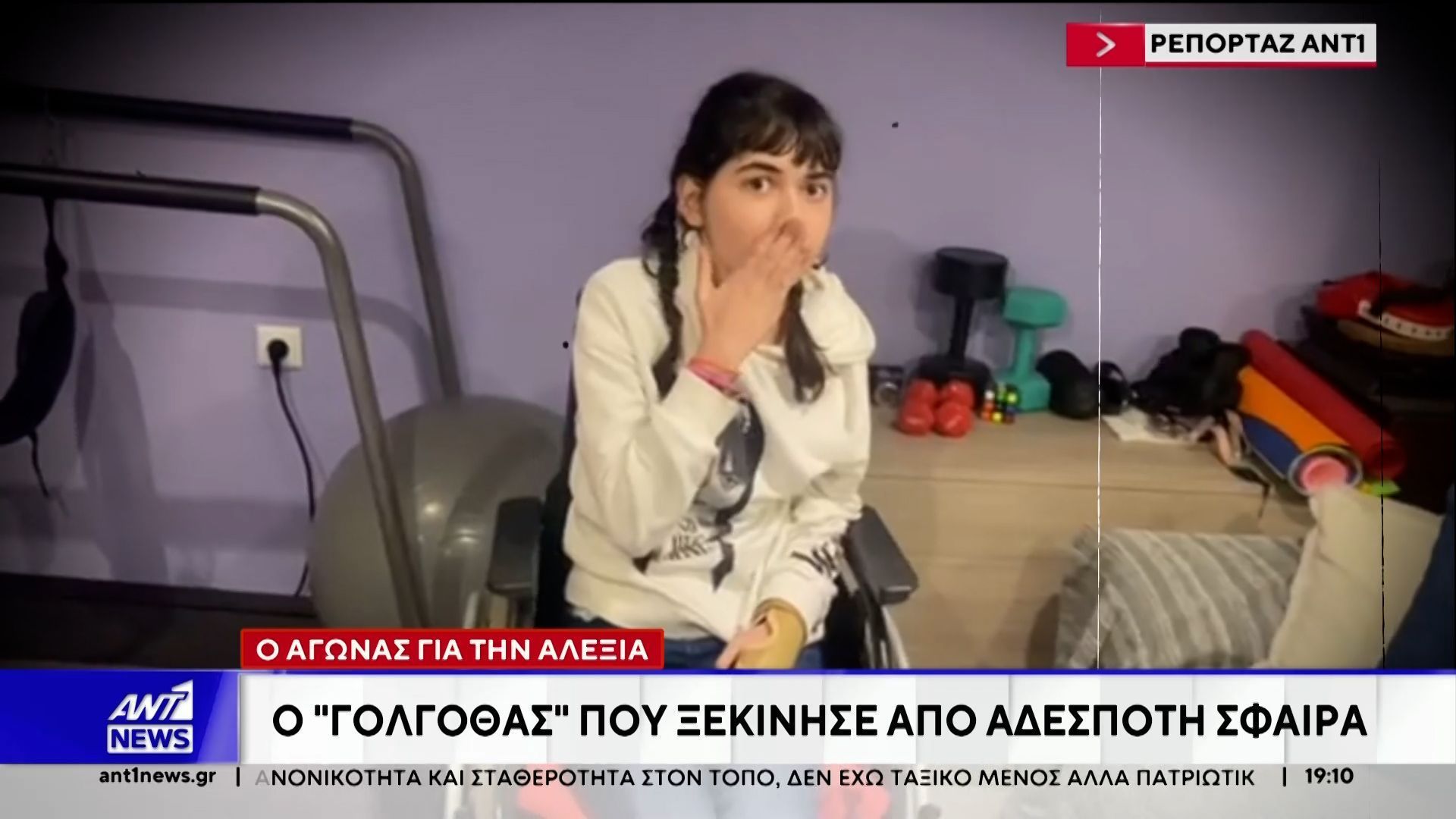 Βοιωτία – Αποκλειστικό ΑΝΤ1: Ο αγώνας για την Αλεξία που δέχθηκε αδέσποτη σφαίρα στο κεφάλι