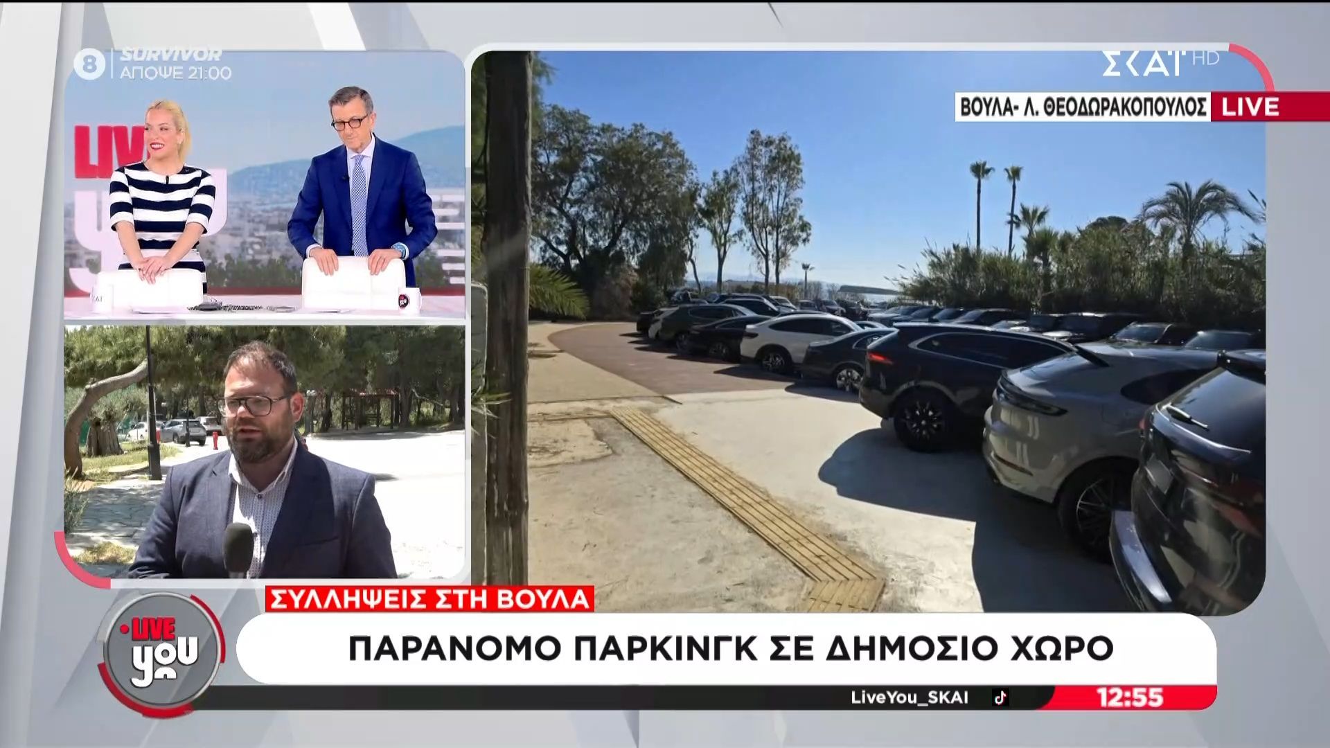 Βούλα: Παράνομο πάρκινγκ σε δημόσιο χώρο