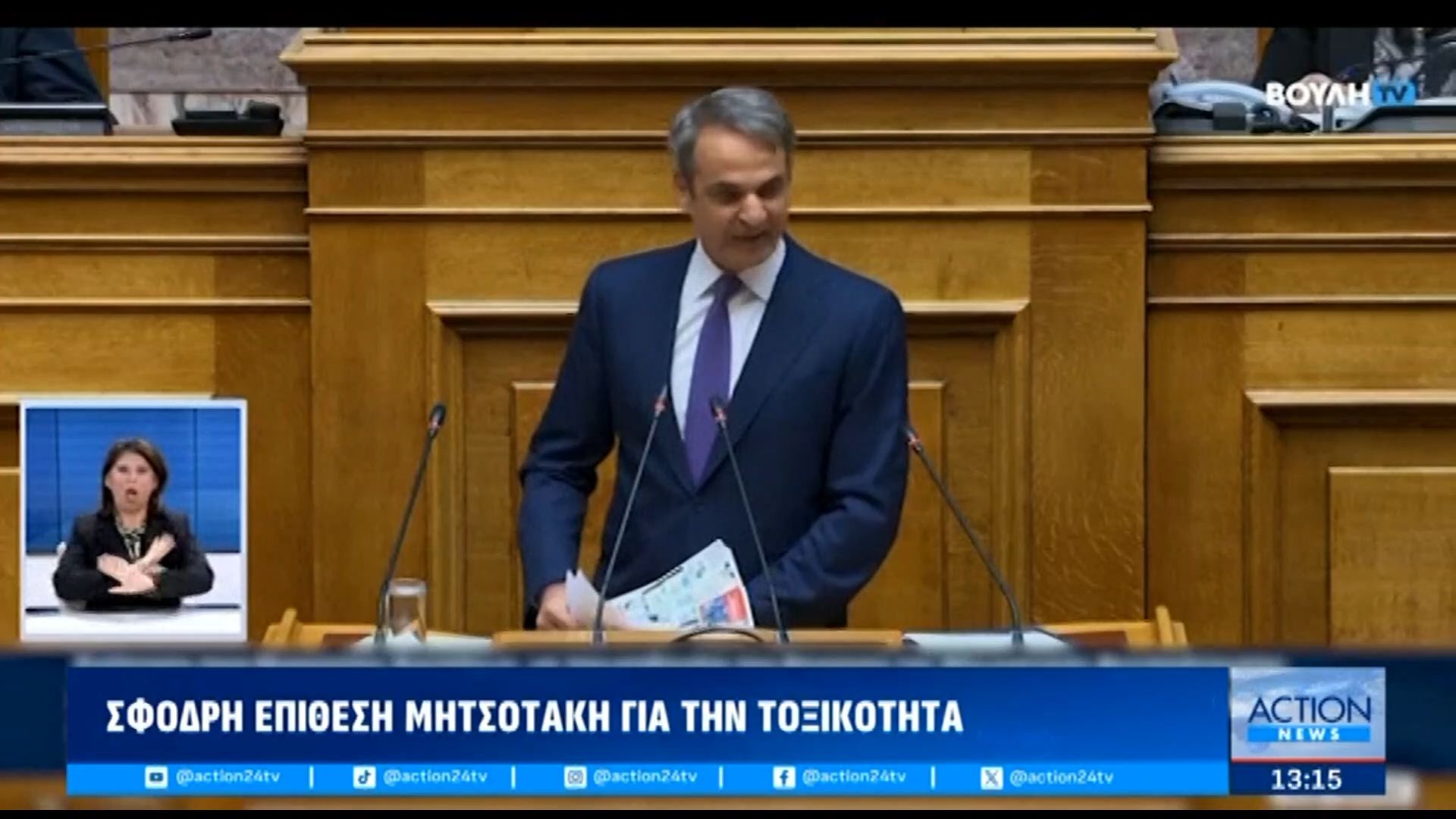 Βουλή: Σφοδρή επίθεση Μητσοτάκη για την τοξικότητα