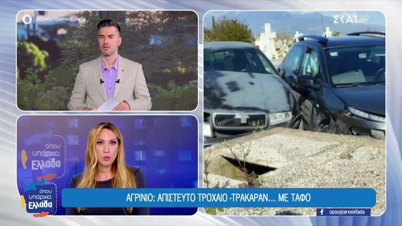Βουτιά στον Θερμαϊκό – Τροχαίο σε νεκροταφείο – Το έθιμο των Χαλκουνιών – Εντυπωσιακά πλάνα στο Καλατράβα