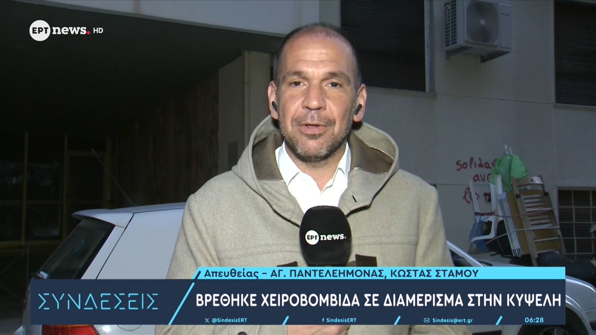 Βρέθηκε χειροβομβίδα σε διαμέρισμα στην Κυψέλη