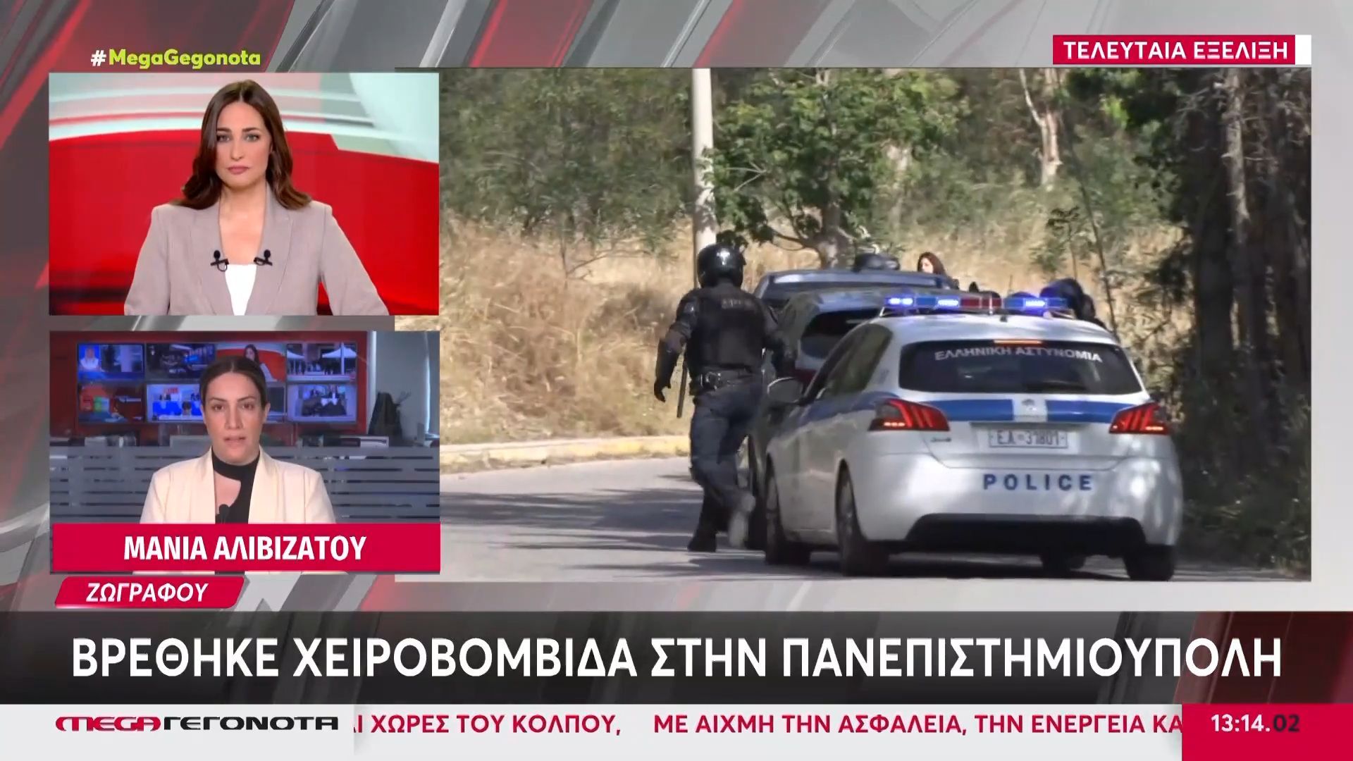 Βρέθηκε χειροβομβίδα στην Πανεπιστημιούπολη Ζωγράφου – Σε εξέλιξη η έρευνα της ΕΛ.ΑΣ.