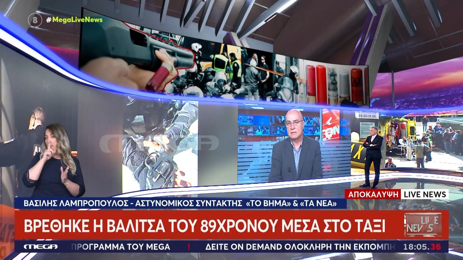 Βρέθηκε η βαλίτσα του 89χρονου μέσα στο ταξί – Σχεδίαζε επιθέσεις και σε ΜΜΕ