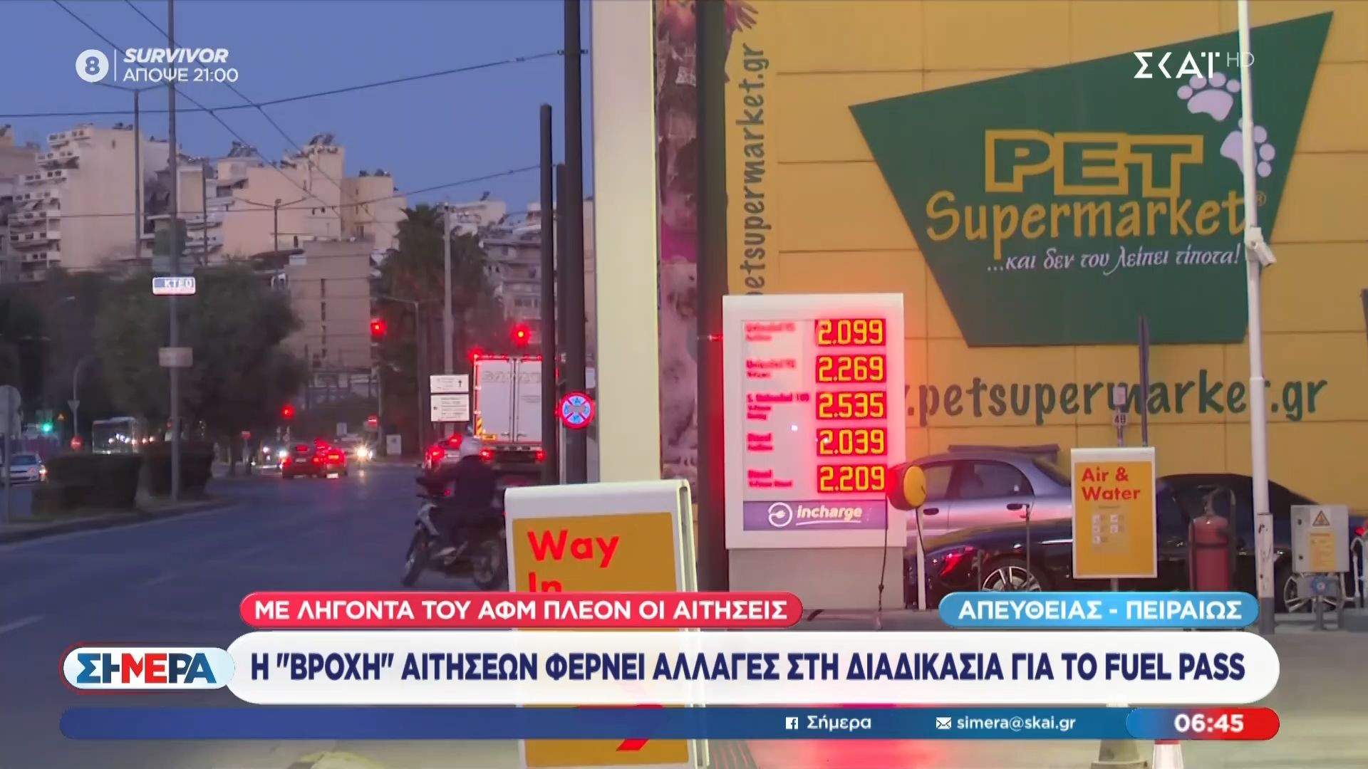 Βροχή οι αιτήσεις για το Fuel Pass