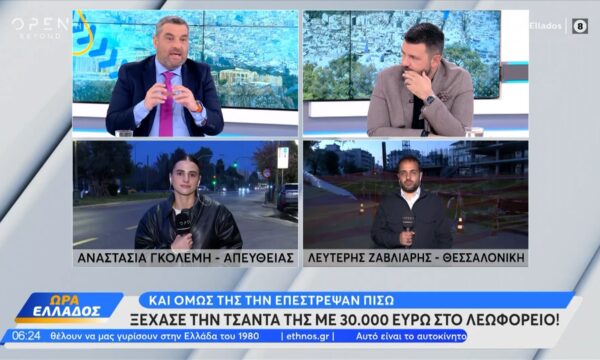 Ηλικιωμένη ξέχασε σε λεωφορείο τσάντα με 30.000 ευρώ