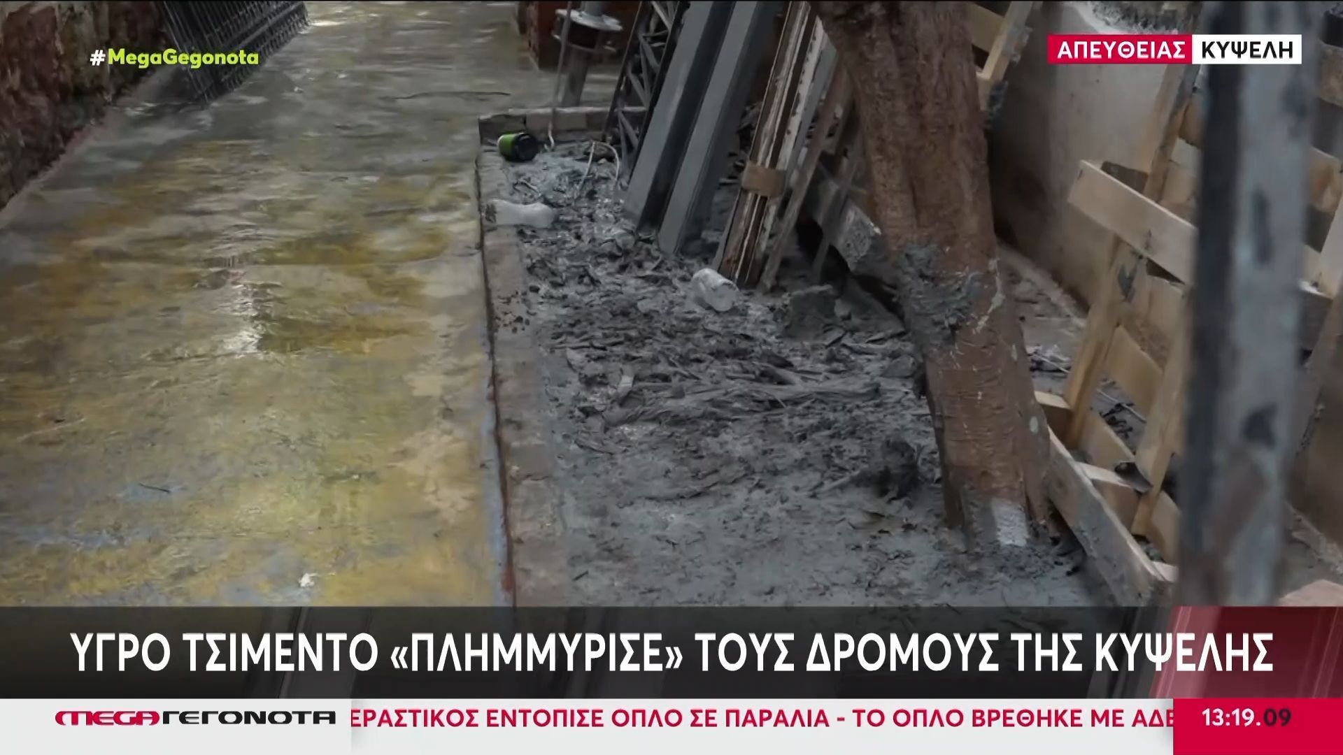 Υγρό τσιμέντου «πλημμύρισε» τους δρόμους της Κυψέλης