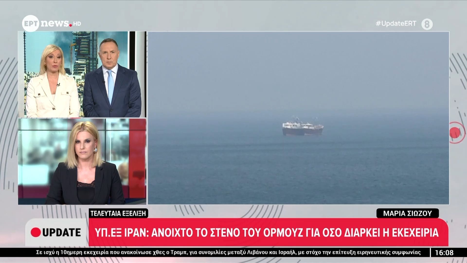 ΥΠ. ΕΞ. Ιράν: Ανοιχτό το στενό του Ορμούζ όσο διαρκεί η εκεχειρία