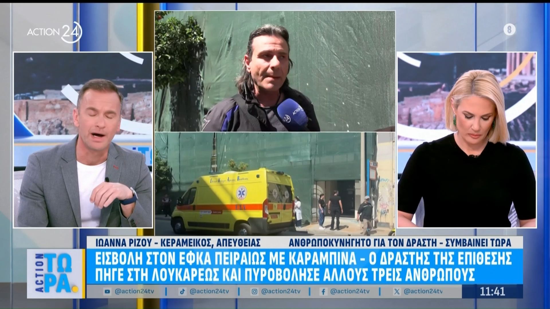 Υπάλληλος ΕΦΚΑ για την εισβολή με καραμπίνα: «Ο συνάδελφος που πυροβολήθηκε έχει χάσει πολύ αίμα»