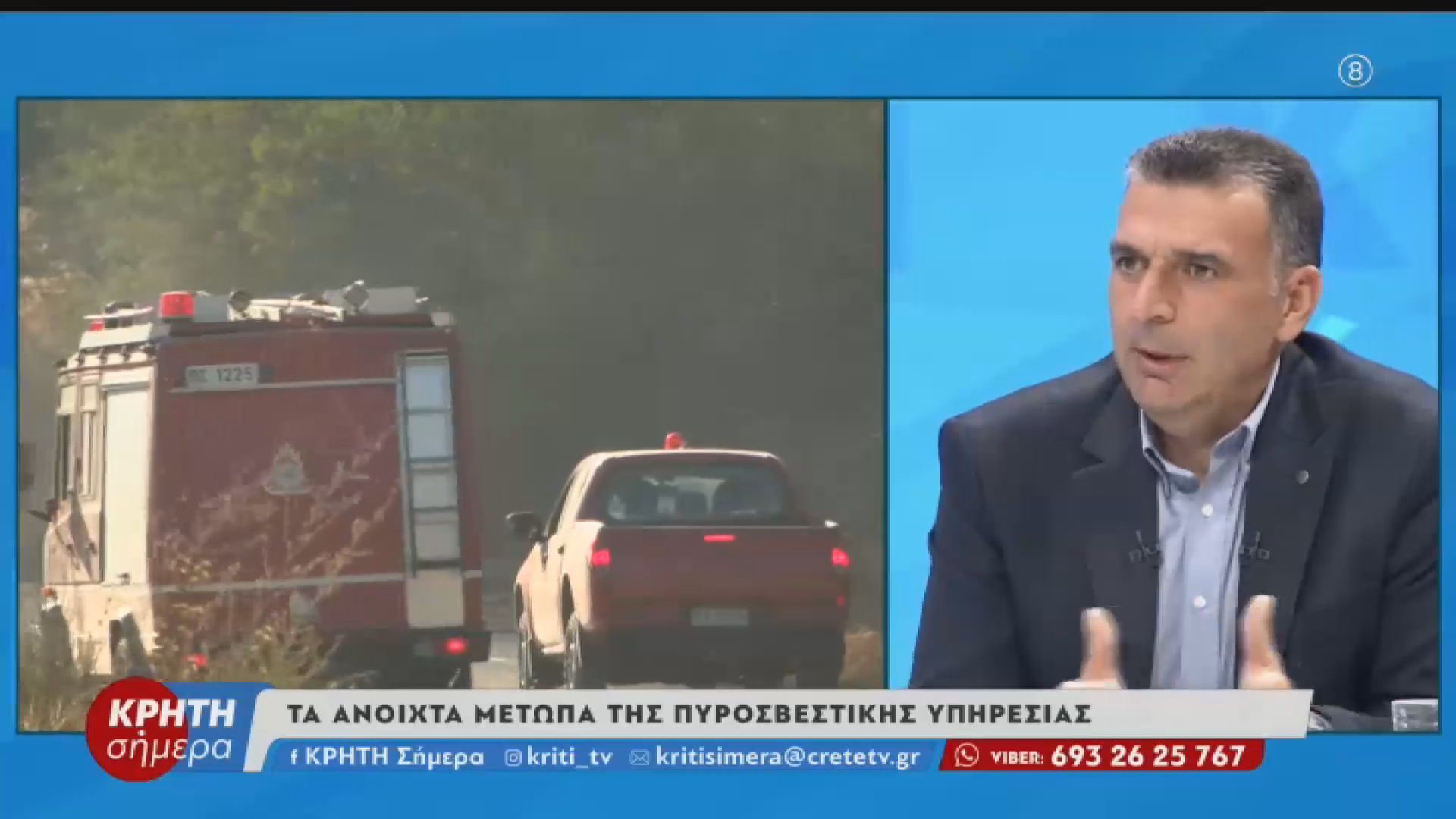 Υπερεργασία και προσωπικό τα ανοιχτά μέτωπα της Πυροσβεστικής