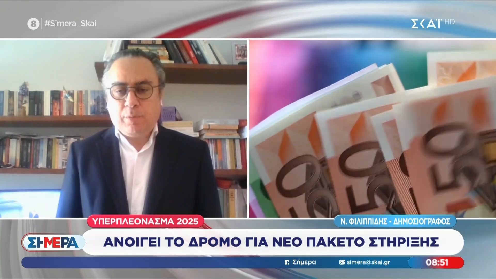 Υπερπλεόνασμα 2025: Στο τραπέζι μείωση φόρων και μέτρα για αντιμετώπιση της ακρίβειας
