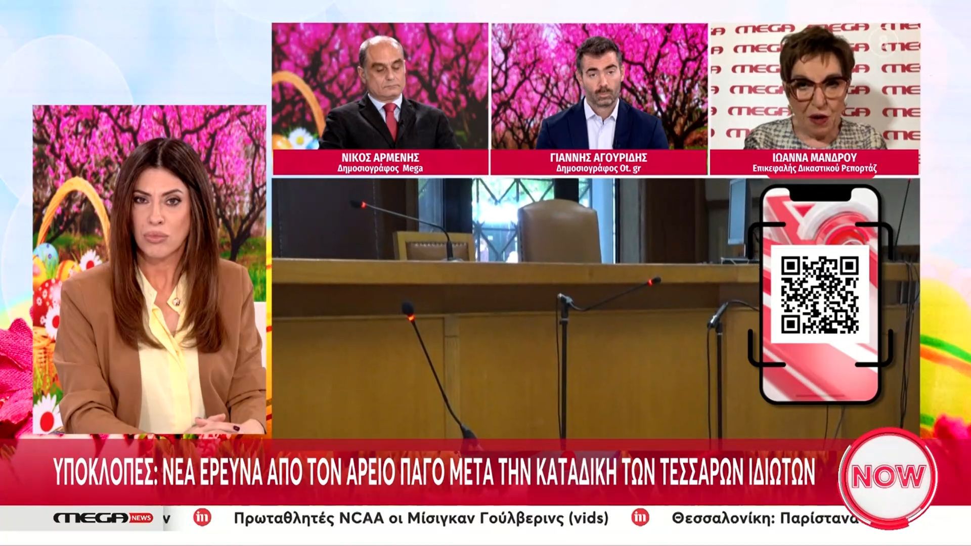 Υποκλοπές: Νέα έρευνα από τον Άρειο Πάγο μετά την καταδίκη των τεσσάρων ιδιωτών