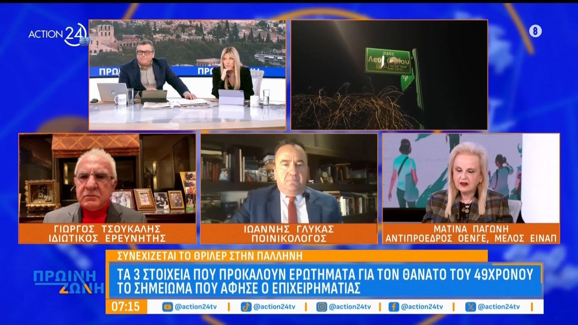 Υπόθεση 49χρονου επιχειρηματία – Γ. Τσούκαλης: «Σπάνια οι αυτόχειρες θέλουν να φύγουν σε ένα δημόσιο χώρο – Ας είμαστε επιφυλακτικοί»