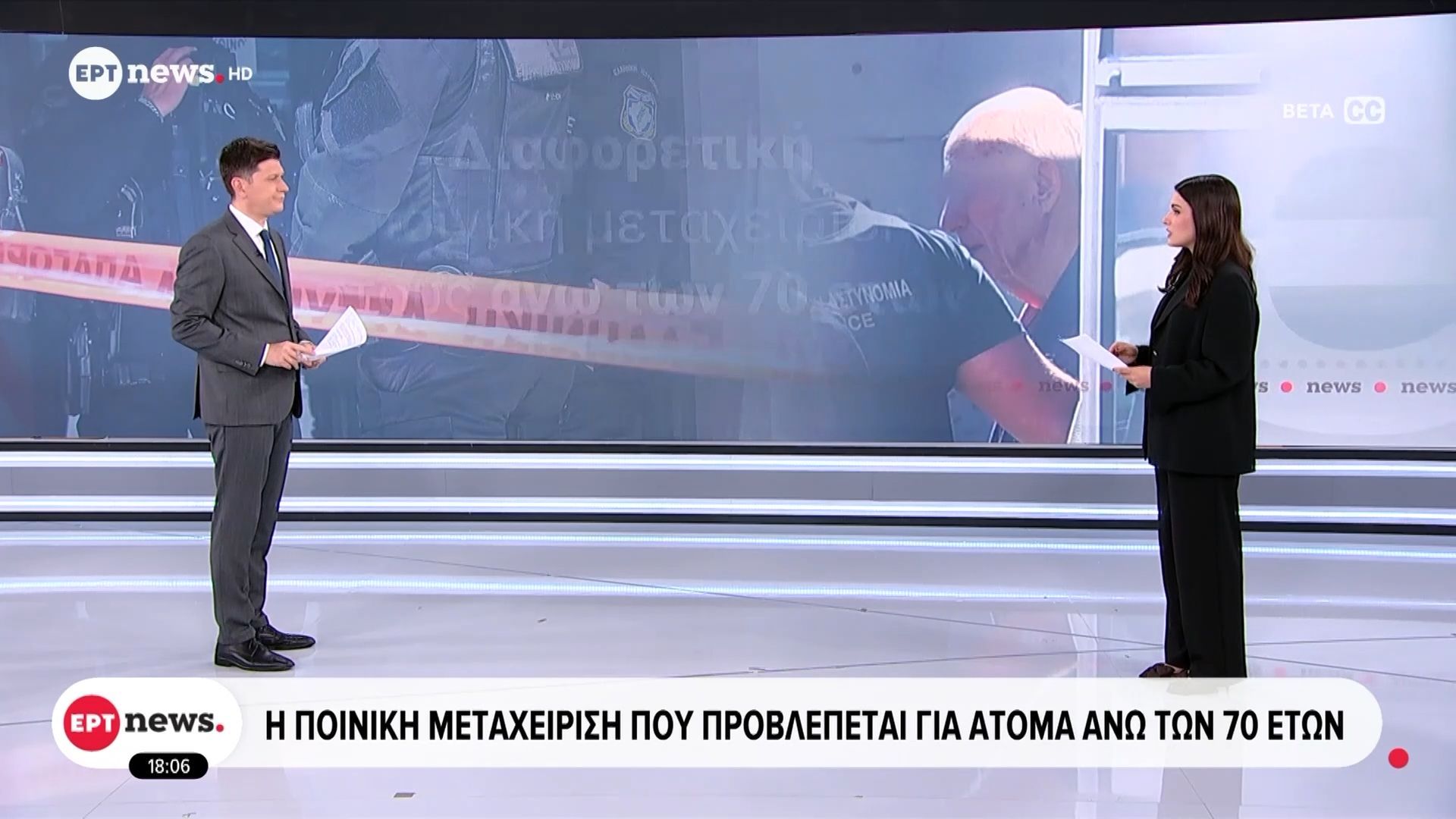 Υπόθεση 89χρονου: Η ποινική μεταχείριση που προβλέπεται για άτομα άνω των 70 ετών