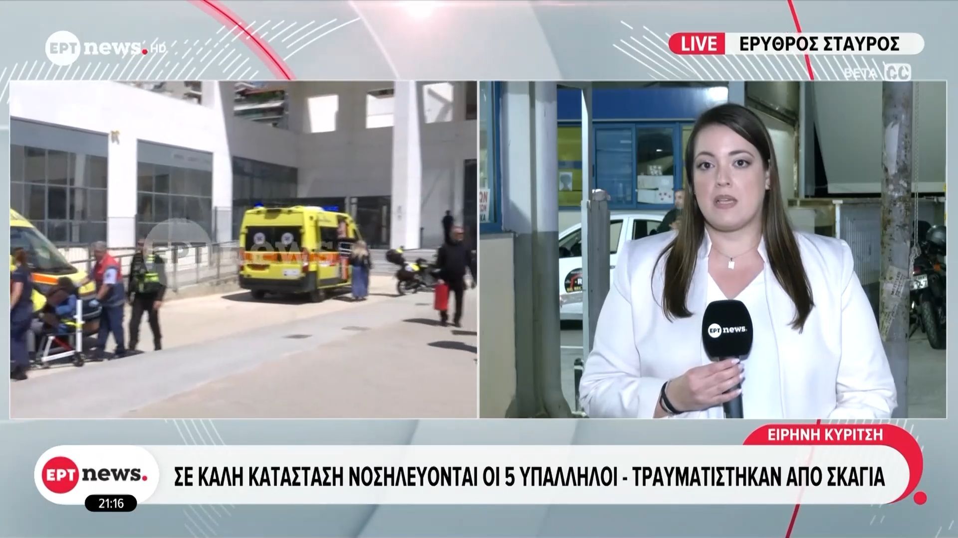 Υπόθεση 89χρονου: Σε καλή κατάσταση νοσηλεύονται οι 5 υπάλληλοι – Τραυματίστηκαν από σκάγια