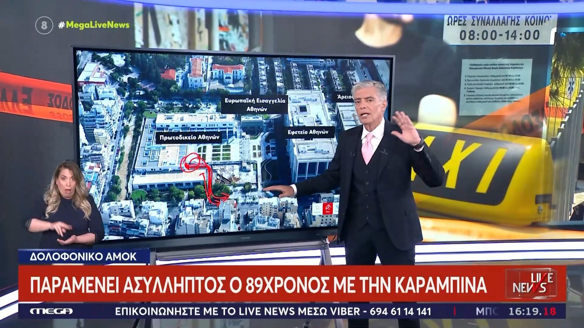 Υπόθεση 89χρονου: Υπάρχουν μαρτυρίες ότι προσπάθησε να βγάλει και ένα όπλο από την τσέπη του!