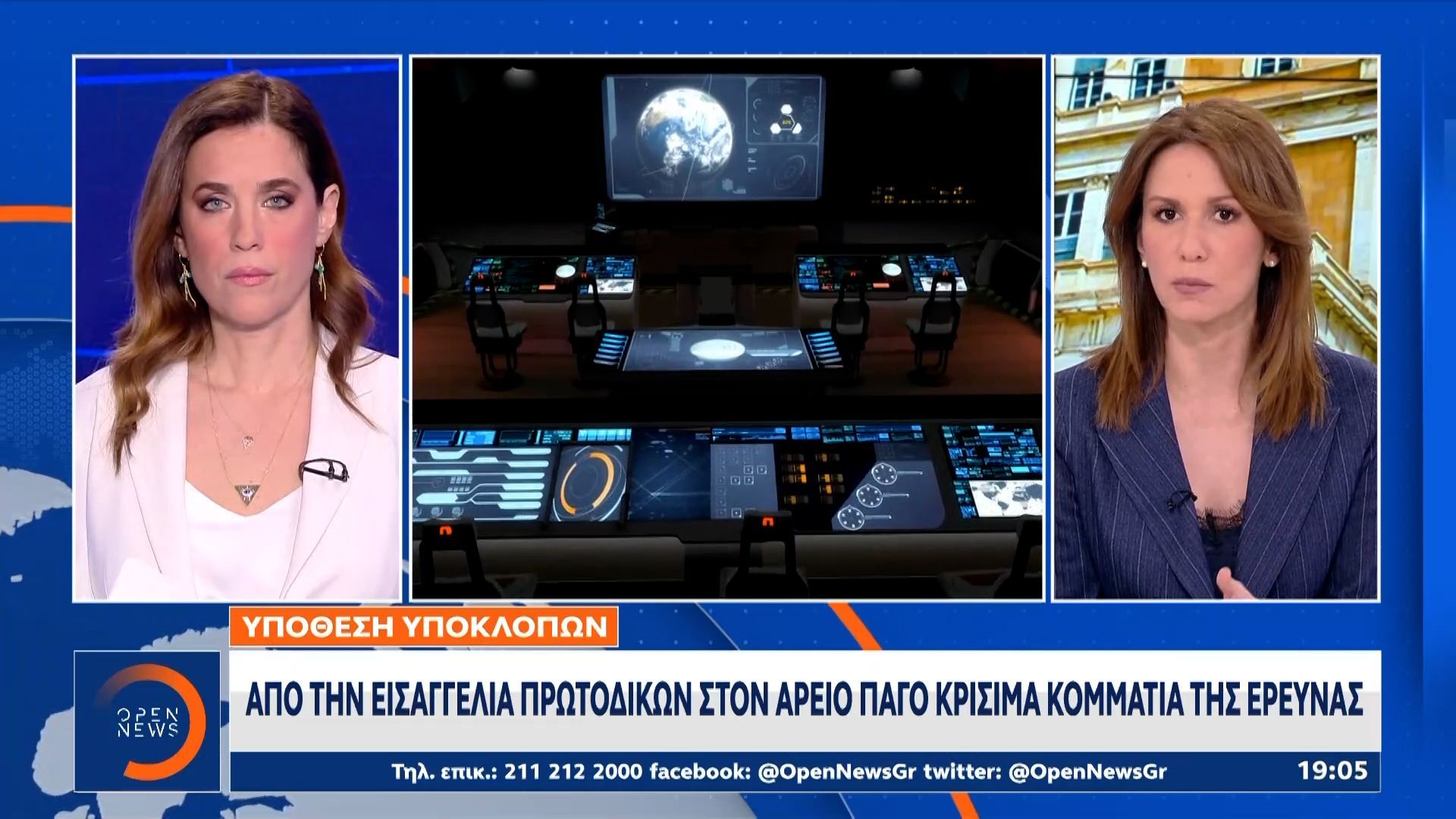 Υπόθεση υποκλοπών: Aπο την Εισαγγελία Πρωτοδικών στον Άρειο Πάγο κρίσιμα κομμάτια της έρευνας