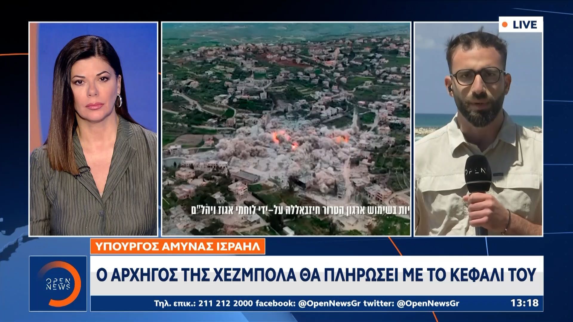 Υπουργός άμυνας Ισραήλ: «Ο αρχηγός της Χεζμπολάχ θα πληρώσει με το κεφάλι του»