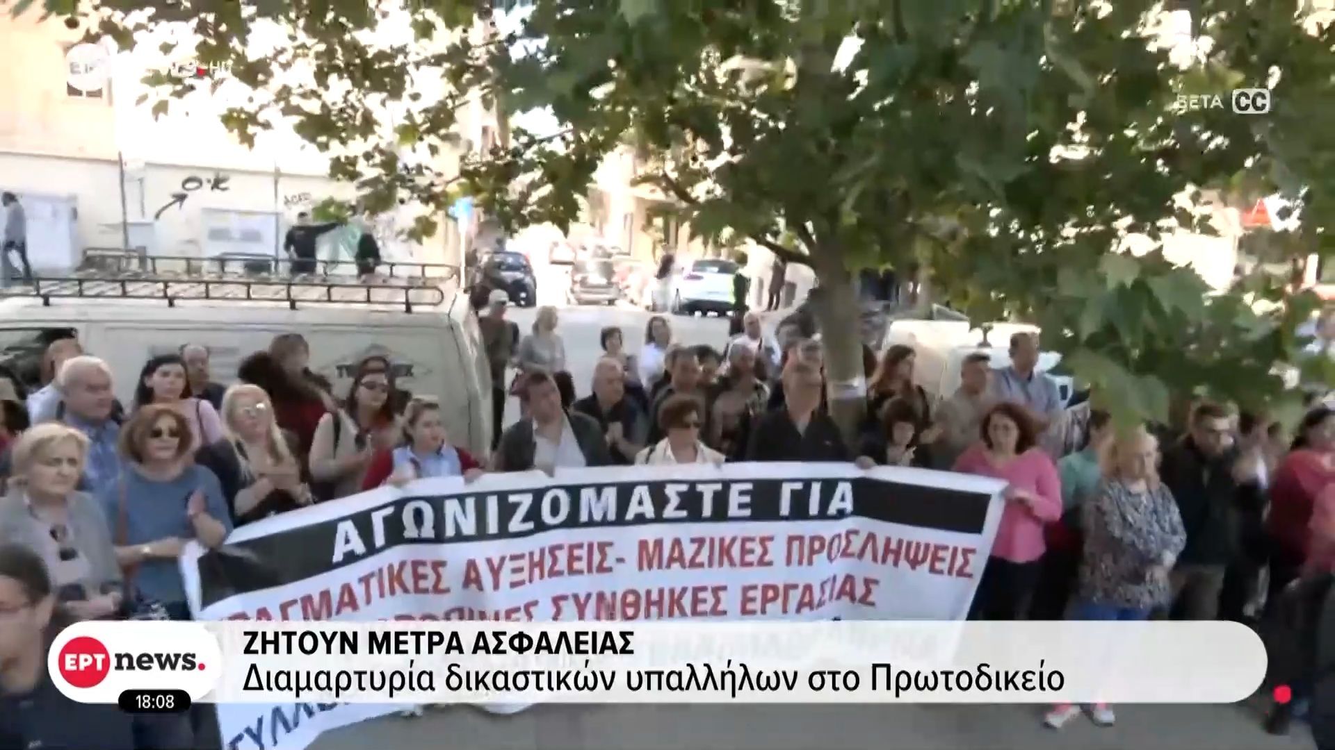Ζητούν μέτρα ασφαλείας: Διαμαρτυρία δικαστικών υπαλλήλων στο Πρωτοδικείο