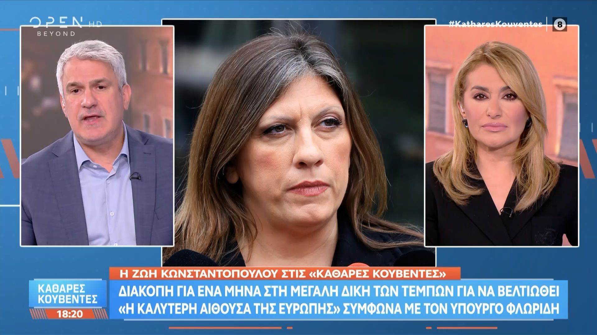 Ζωή Κωνσταντοπούλου: «Όλοι οι κατηγορούμενοι συντονισμένα δήλωσαν ότι δεν καταθέτουν στη δίκη»