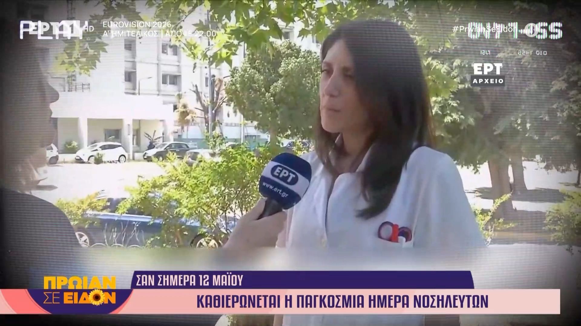 12 Μαΐου 1992 | Καθιερώνεται η παγκόσμια μέρα νοσηλευτών