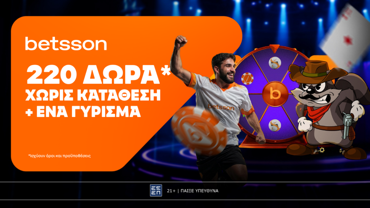 Betsson: Σούπερ προσφορά* με 220 δώρα χωρίς κατάθεση είναι εδώ