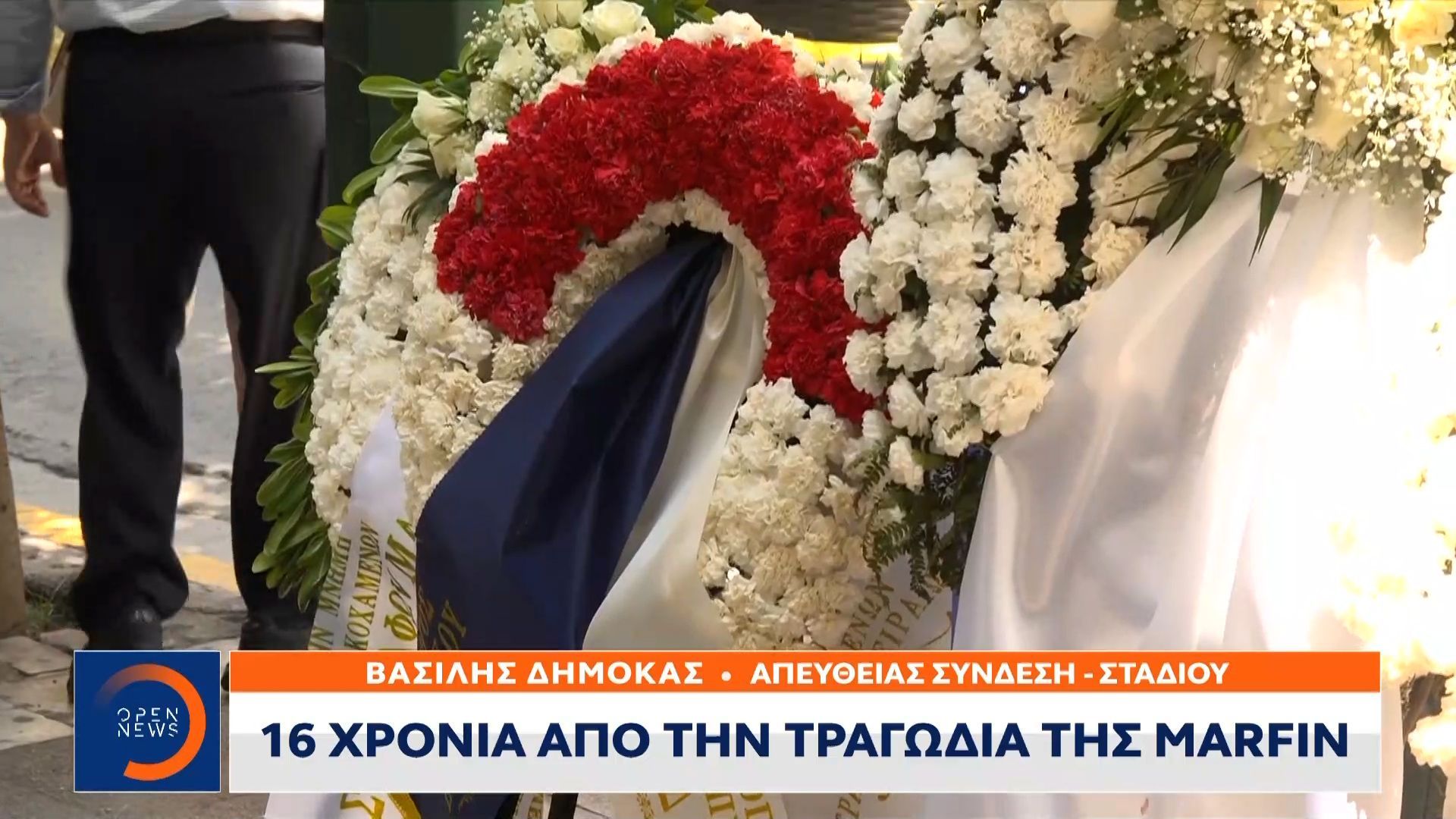 16 χρόνια από την τραγωδία της Marfin