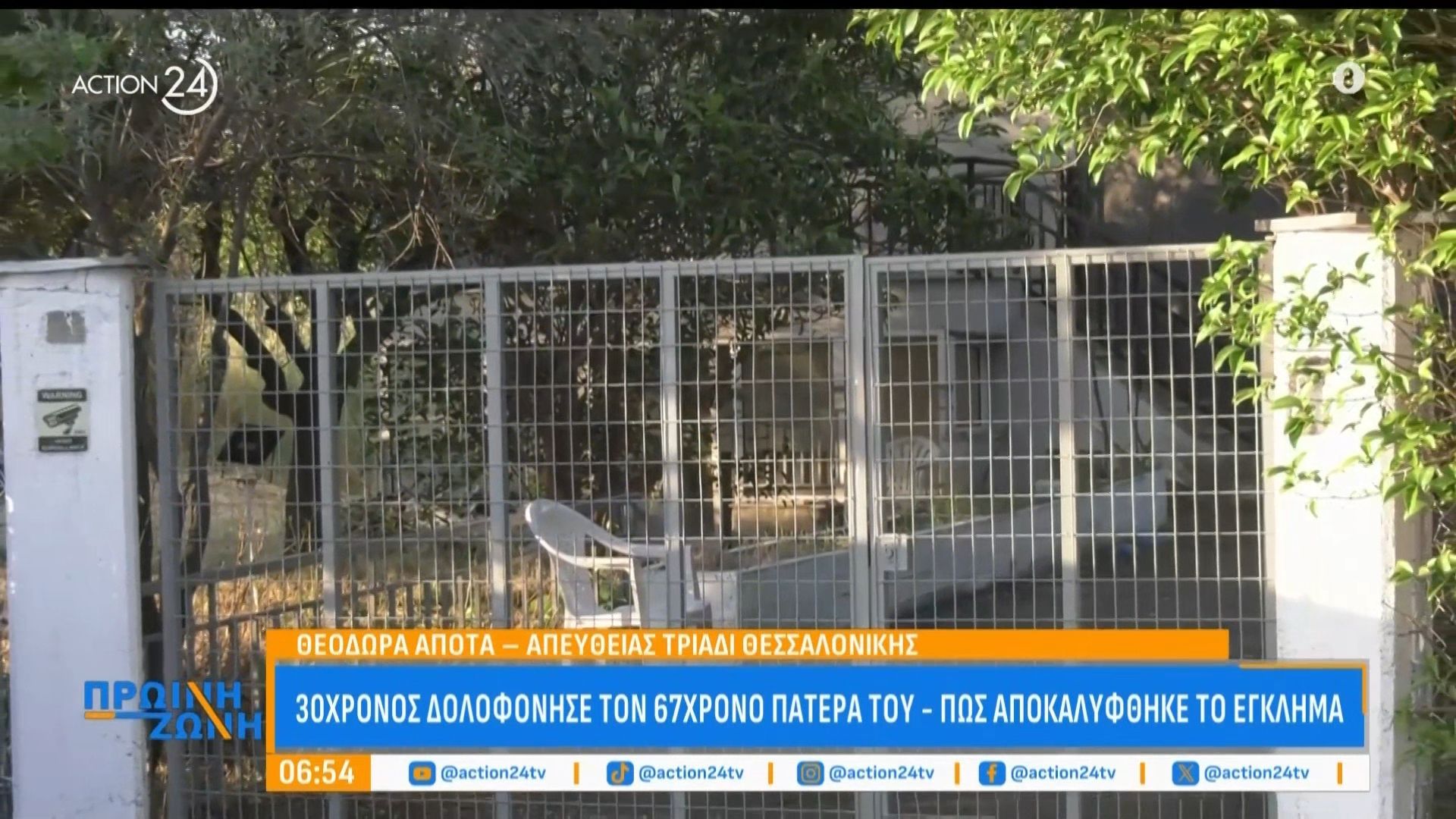 30χρονος δολοφόνησε τον 67χρονο πατέρα του – Πώς αποκαλύφθηκε το έγκλημα