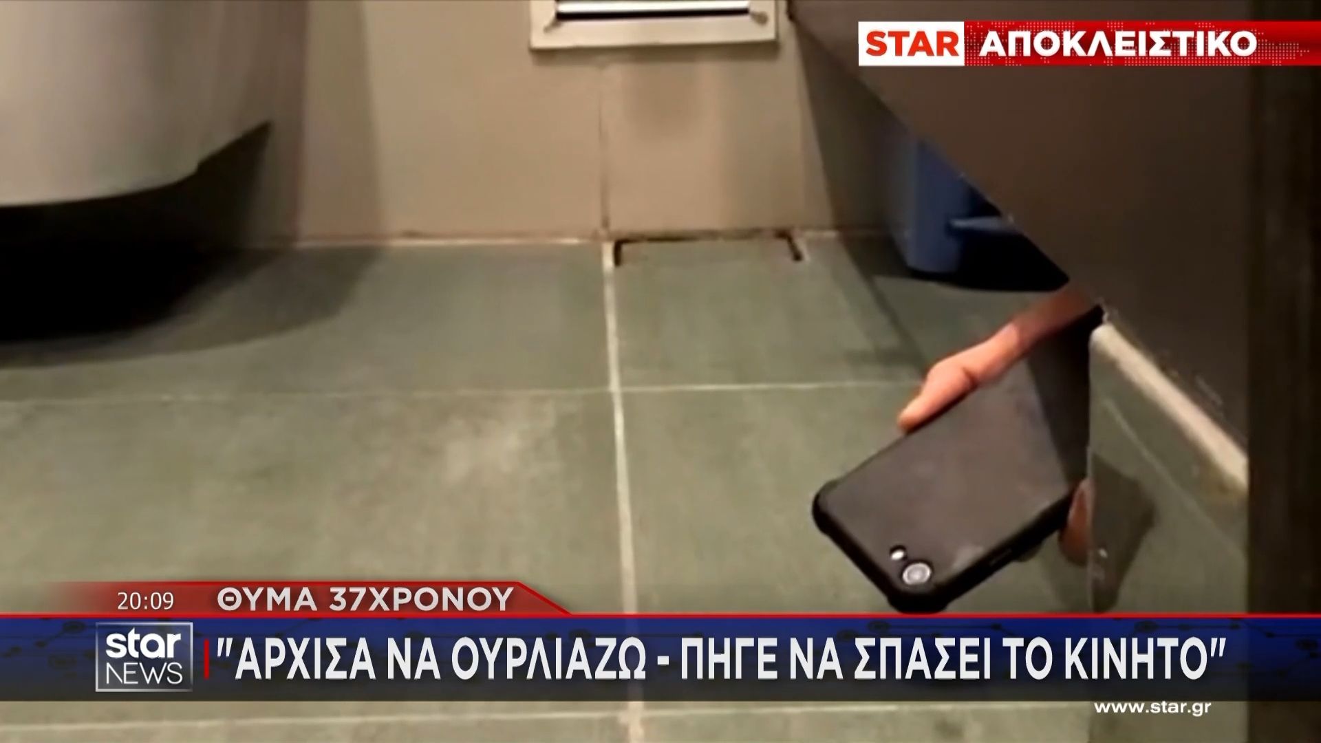 37χρονος βιντεοσκοπούσε παράνομα γυναίκες σε τουαλέτες – Θύμα στο STAR: «Άρχιζα να ουρλιάζω»