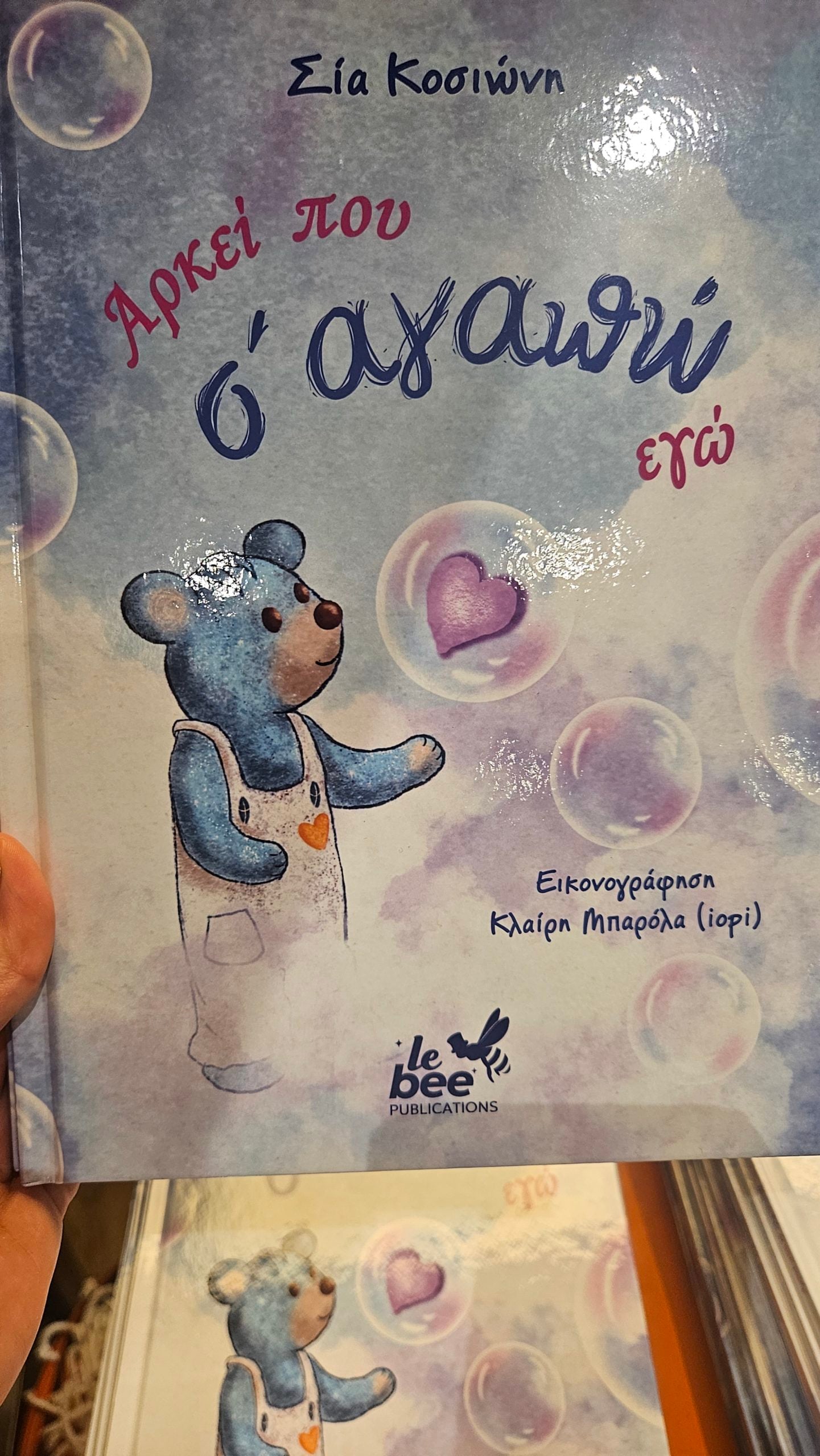 Σία Κοσιώνη 