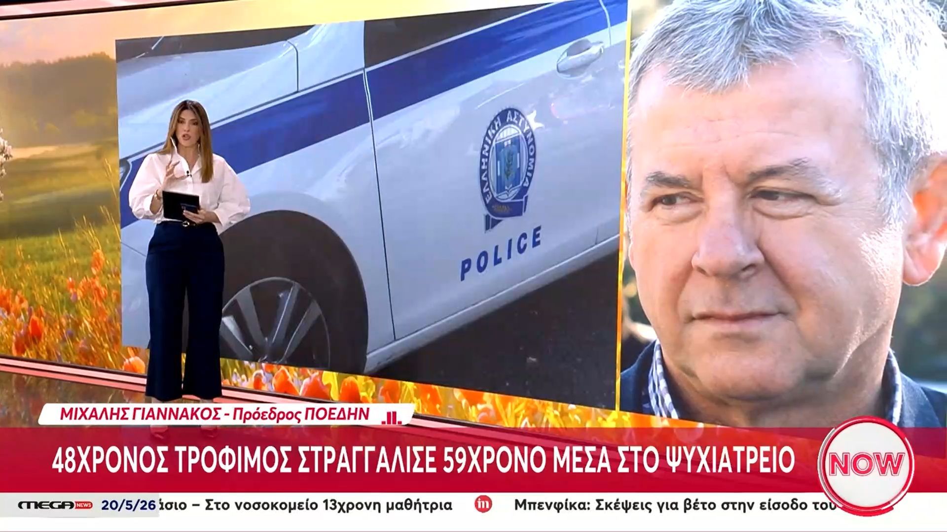 48χρονος τρόφιμος στραγγάλισε 59χρονο μέσα στο ψυχιατρείο
