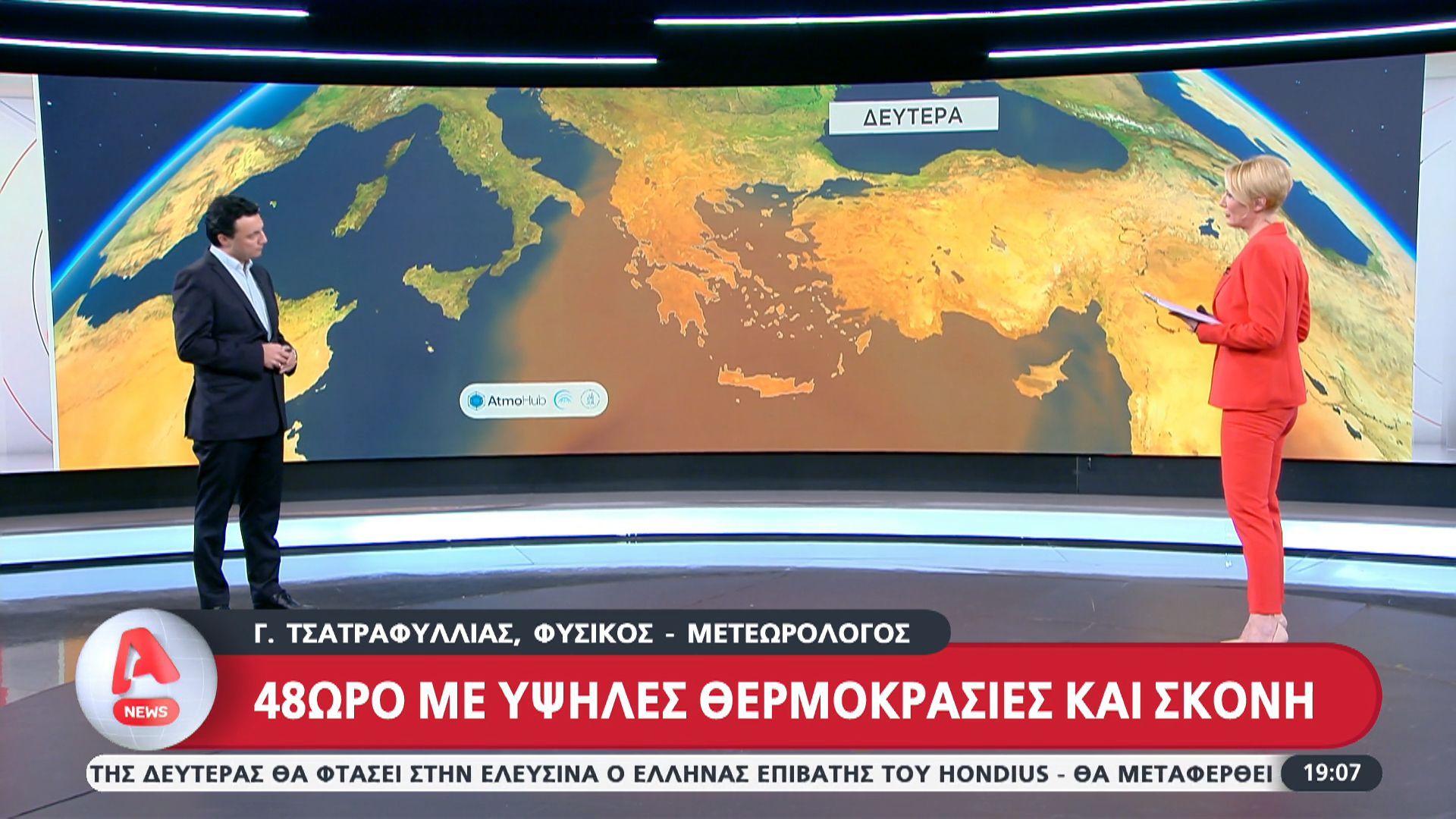 48ωρο με υψηλές θερμοκρασίες και σκόνη