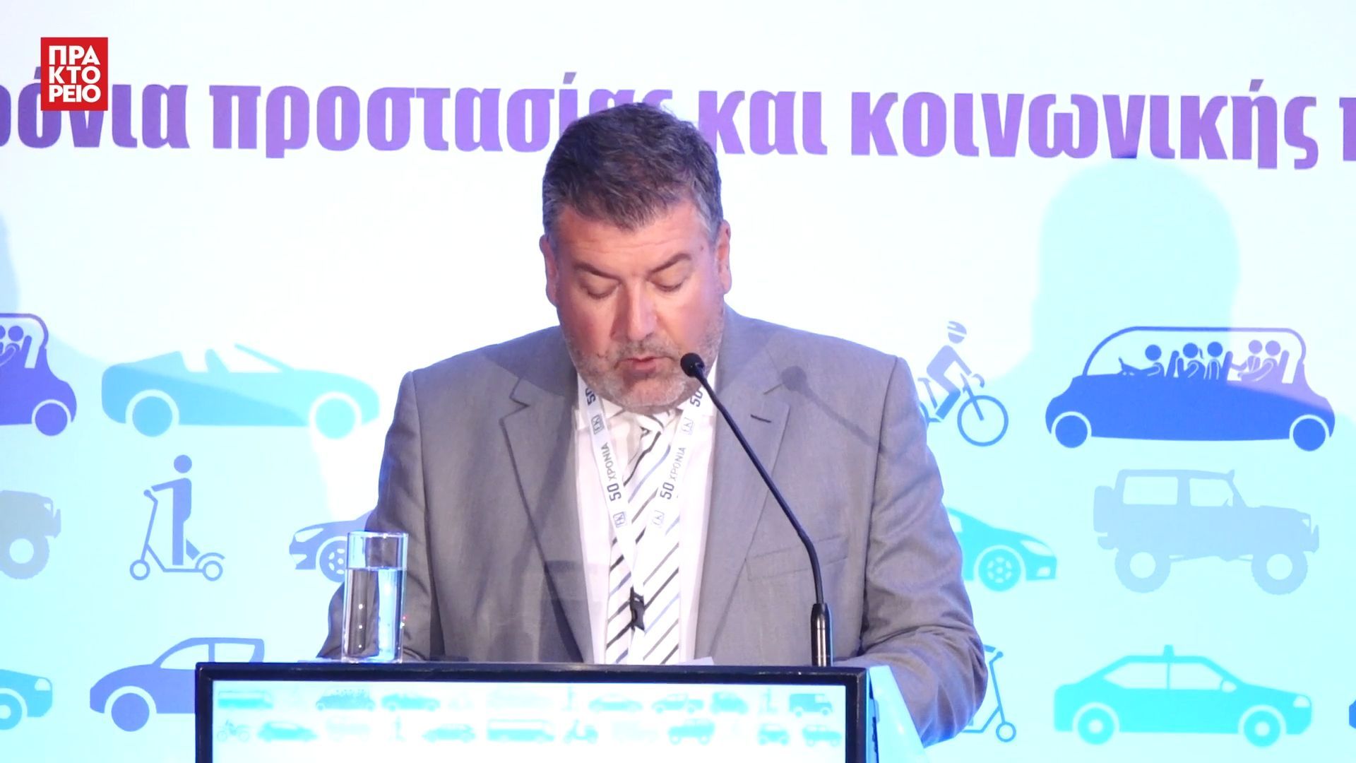 50 χρόνια Επικουρικό Κεφάλαιο: Προστατεύοντας τους πολίτες και ενισχύοντας την ασφαλισμένη οδήγηση