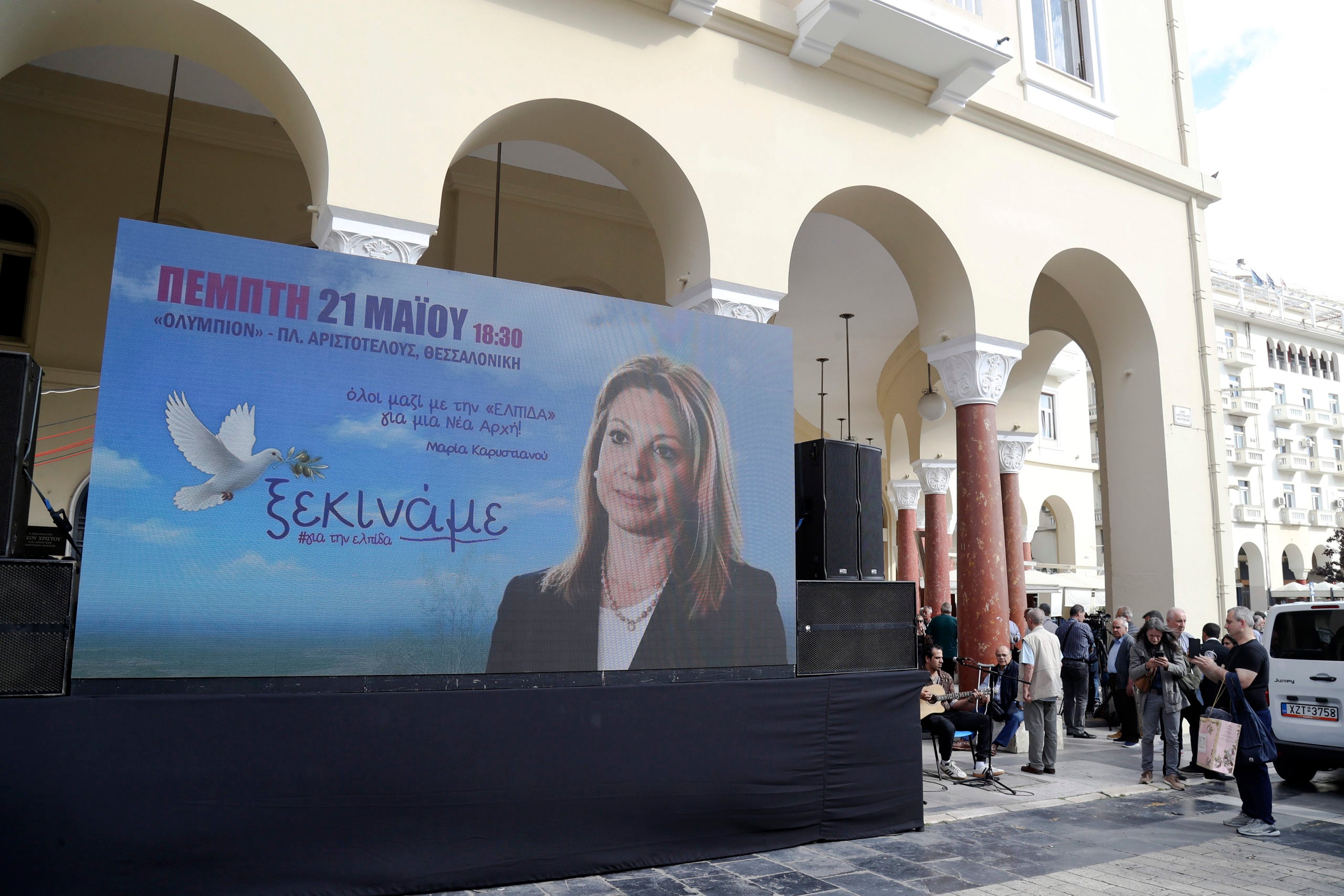 «Φλόγα Δημοκρατίας, Μαρία Καρυστιανού, Ανεξάρτητη Κίνηση Πολιτών» το όνομα του κόμματος – Στις 18.30 η επίσημη παρουσίαση στη Θεσσαλονίκη