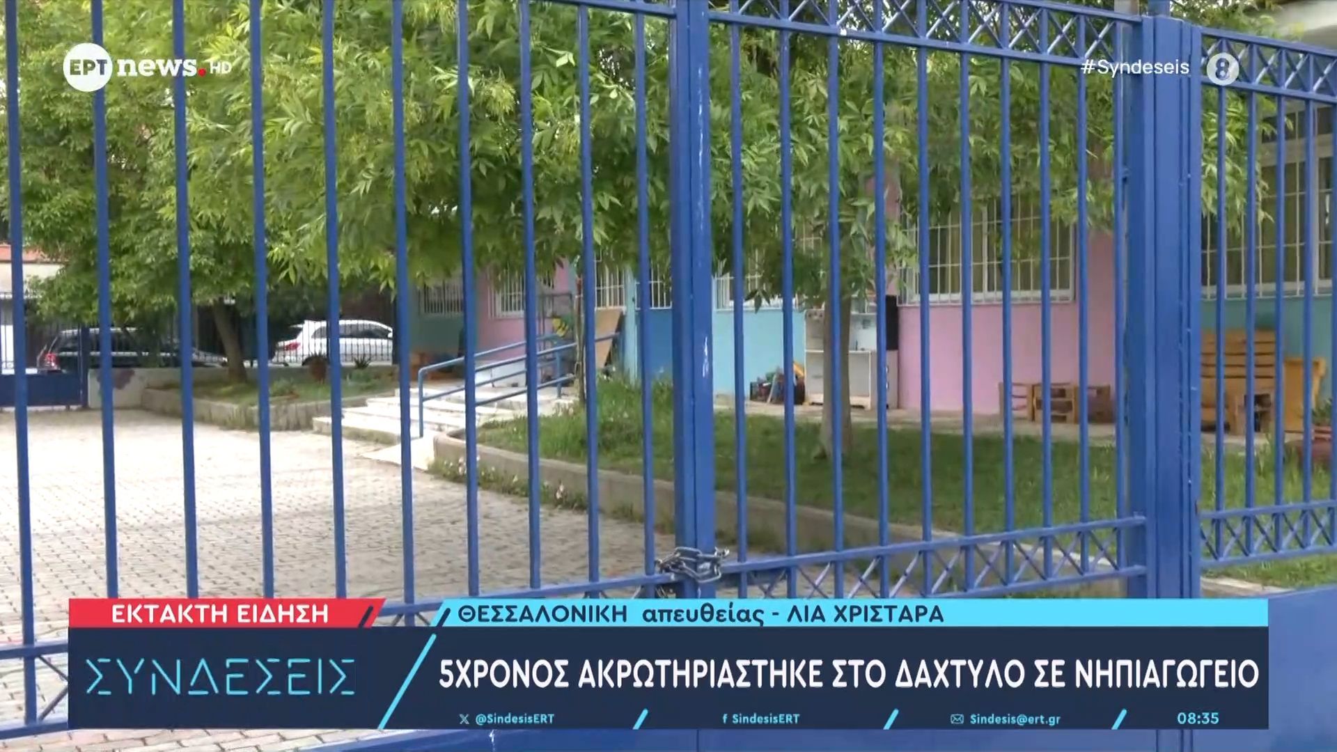 5χρονος ακρωτηριάστηκε στο δάχτυλο σε νηπιαγωγείο