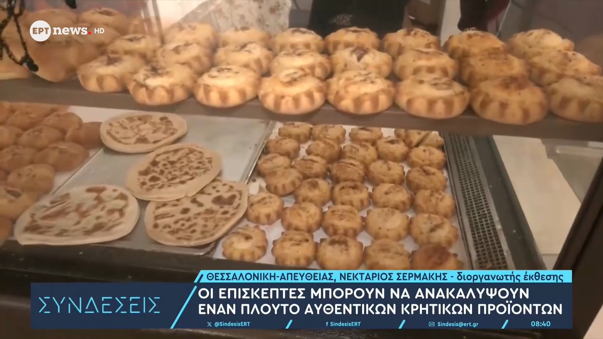 61η Παγκρήτια έκθεση «Κρήτη: Η μεγάλη συνάντηση» στη Θεσσαλονίκη