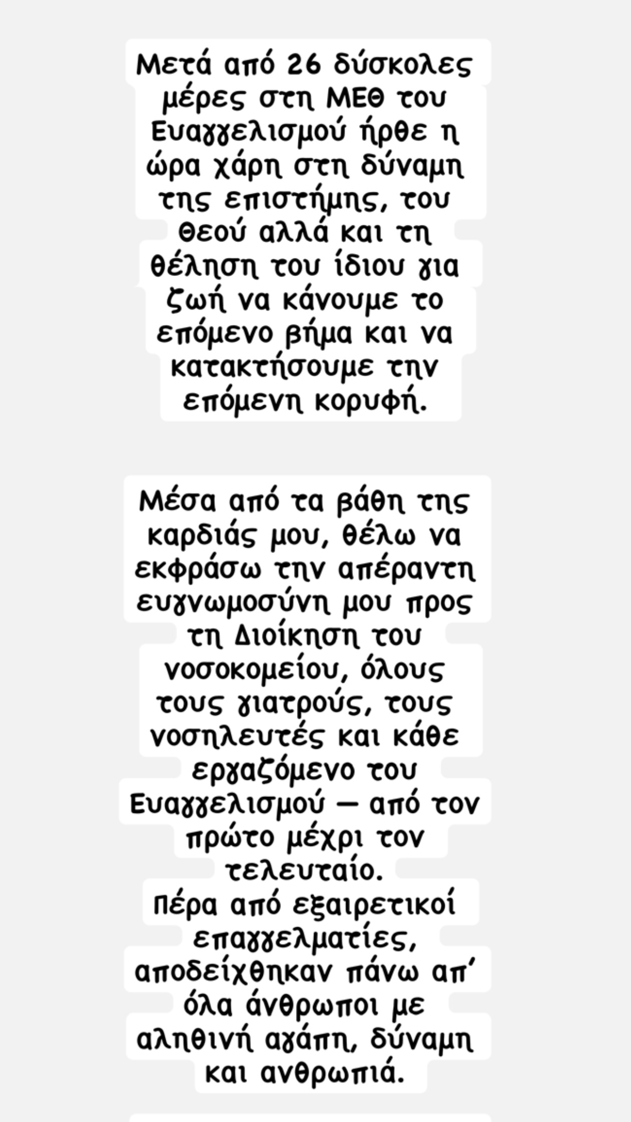 Τίνα Μεσσαροπούλου Γιώργος Μυλωνάκης 