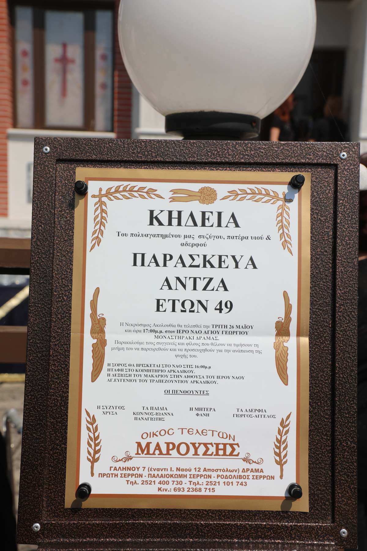 Κηδεία Παρασκευά Άντζα