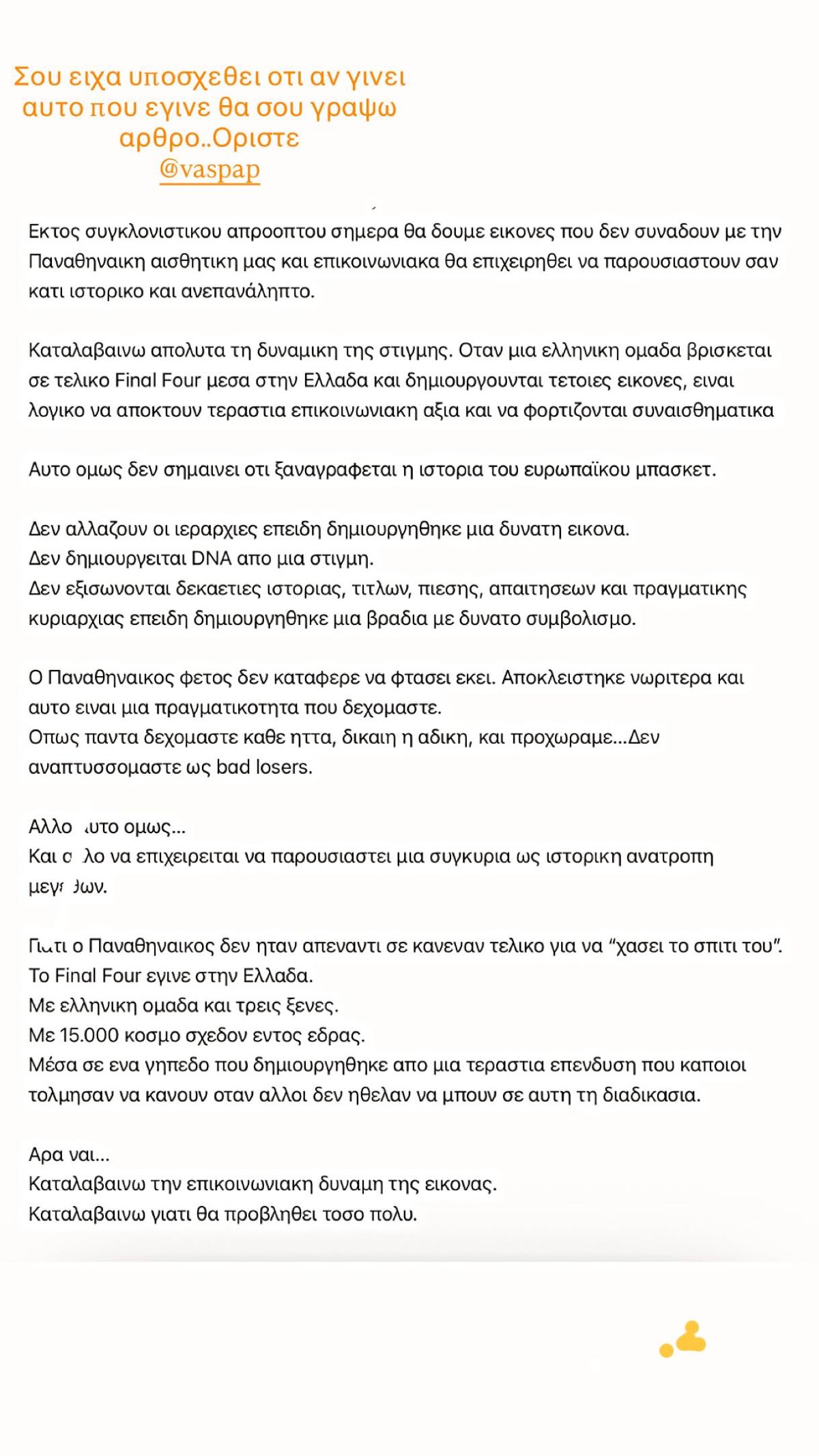Ο Δημήτρης Γιαννακόπουλος για τον Ολυμπιακό