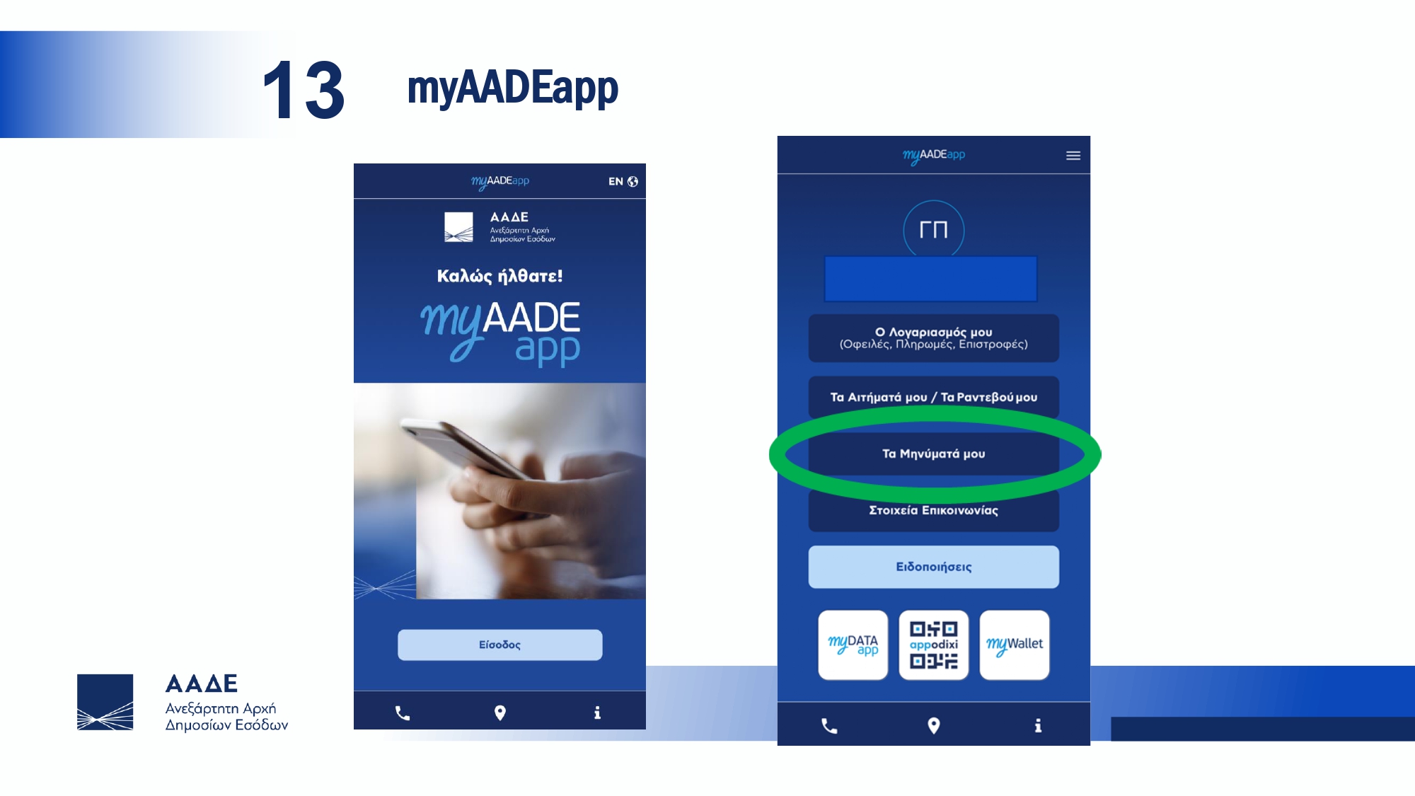 Μετάβαση ΟΠΕΚΕΠΕ σε ΑΑΔΕ – Πιτσιλής: Το ποσό των 161.000.297 ευρώ είναι προγραμματισμένο να πληρωθεί εντός του Μαΐου σε αγρότες 20 Μετάβαση ΟΠΕΚΕΠΕ σε ΑΑΔΕ – Πιτσιλής: Το ποσό των 161.000.297 ευρώ είναι προγραμματισμένο να πληρωθεί εντός του Μαΐου σε αγρότες