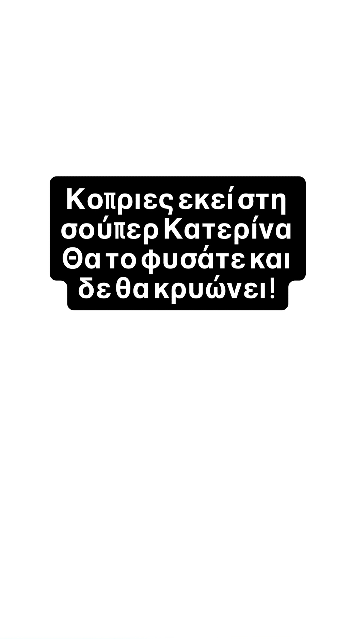 Super Κική εναντίον «Super Κατερίνας»: «Κοπριές θα το φυσάτε και δεν θα κρυώνει» – Άγρια κόντρα μετά το σχόλιο για τα λεφτά 3 Super Κική για Super Κατερίνα