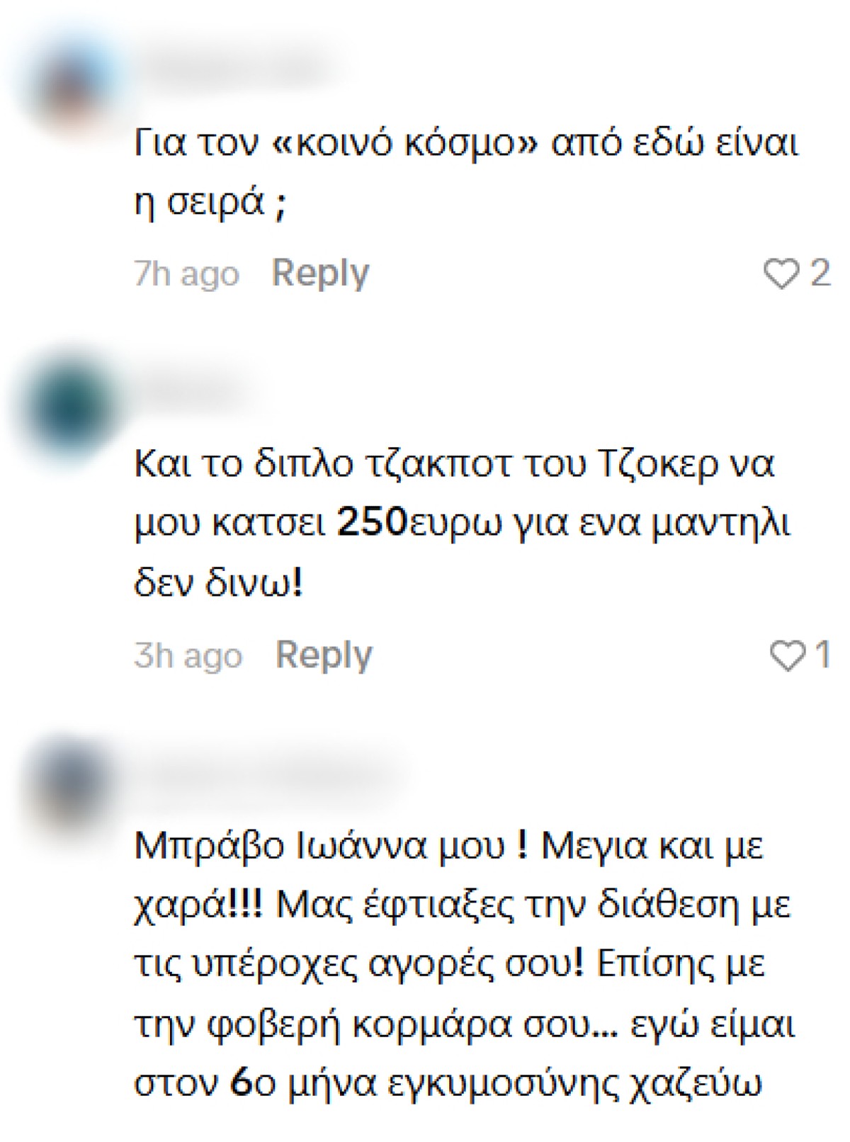 Σχόλια στην Ιωάννα Τούνη