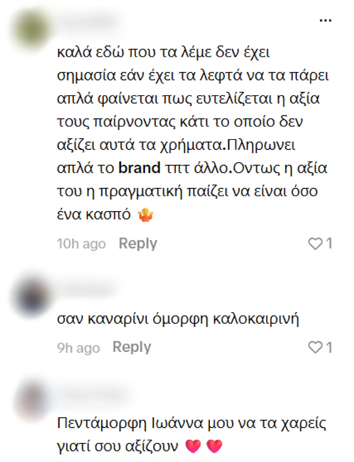 Σχόλια στην Ιωάννα Τούνη