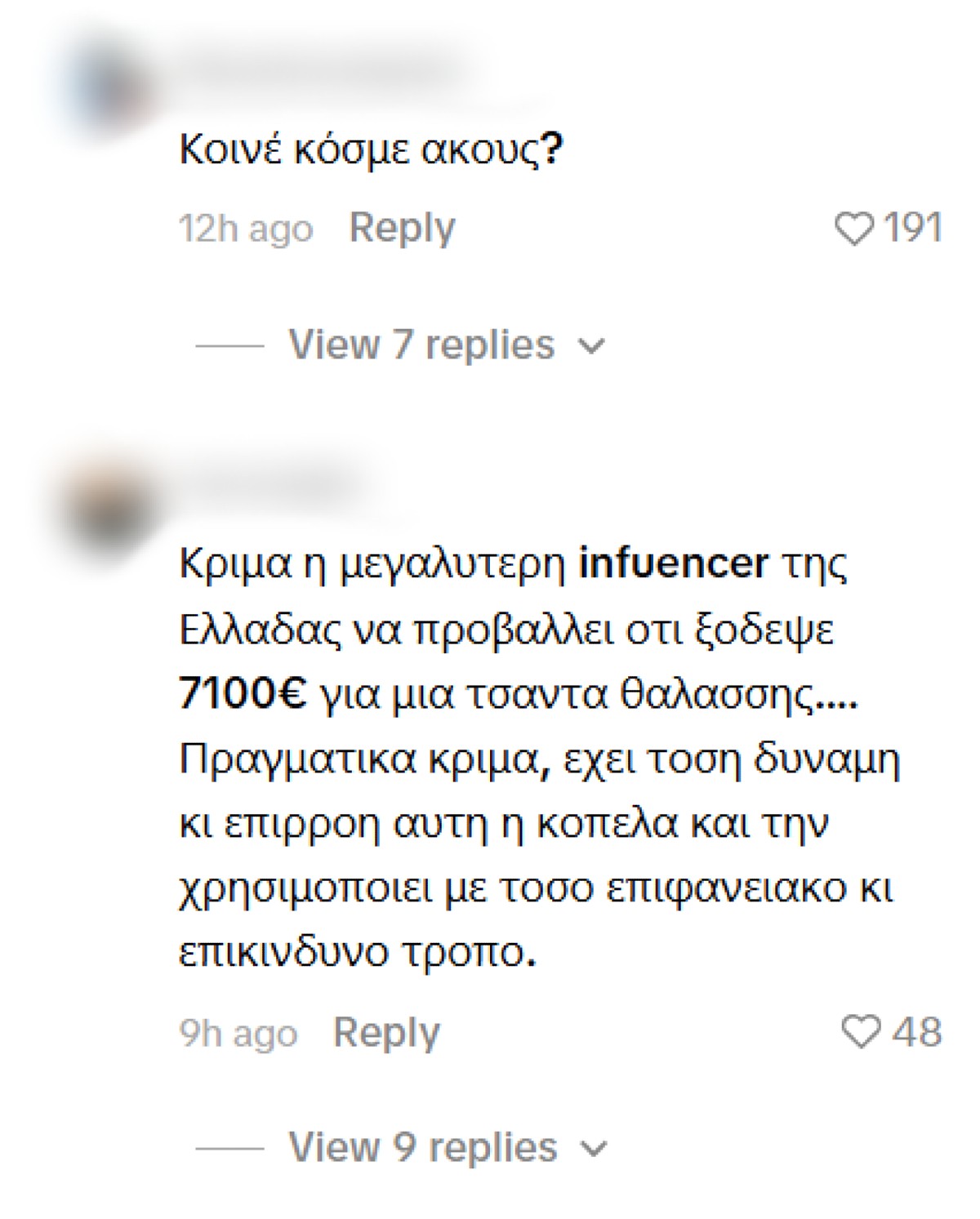 Σχόλια στην Ιωάννα Τούνη