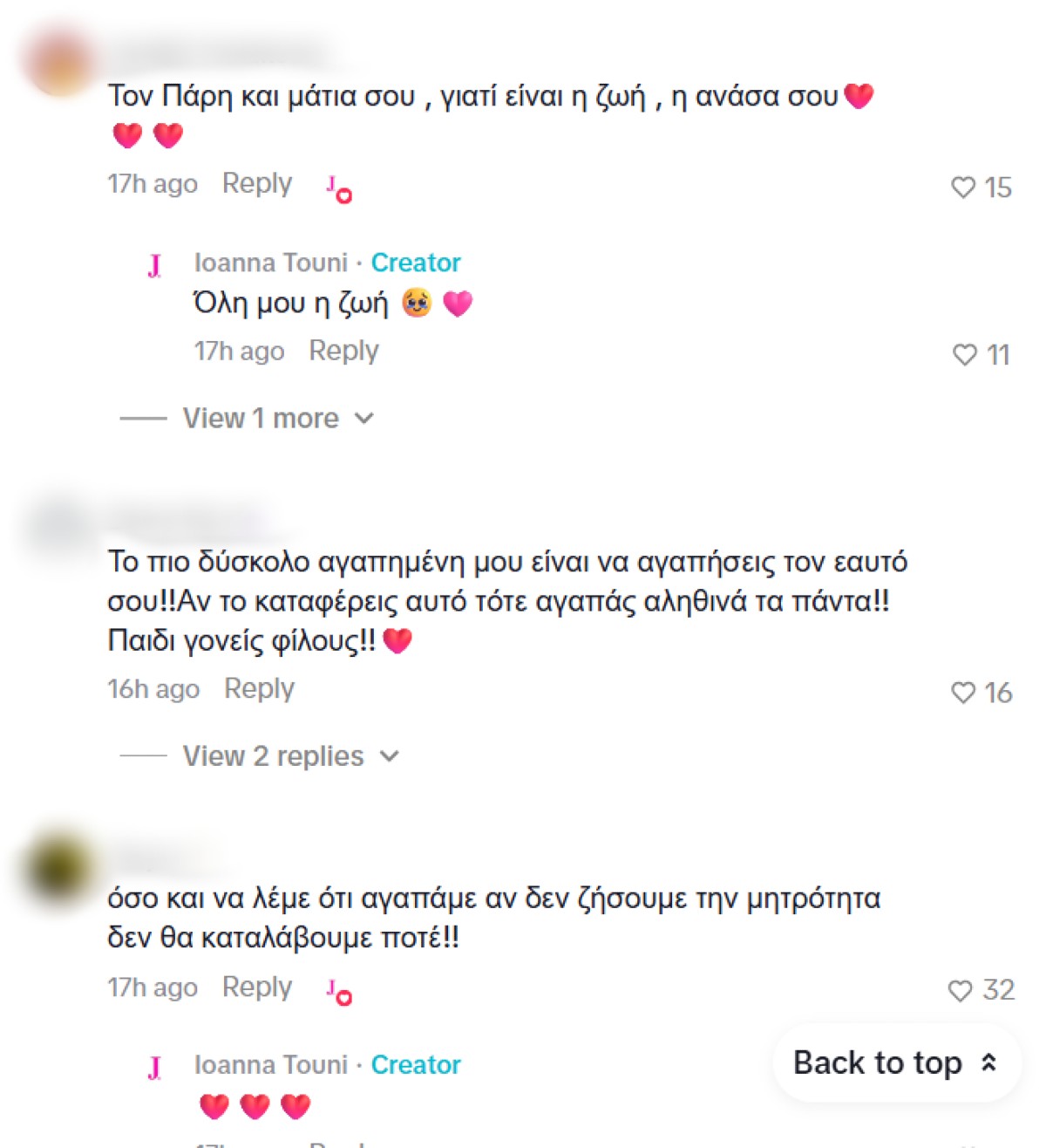 Σχόλια στην Ιωάννα Τούνη