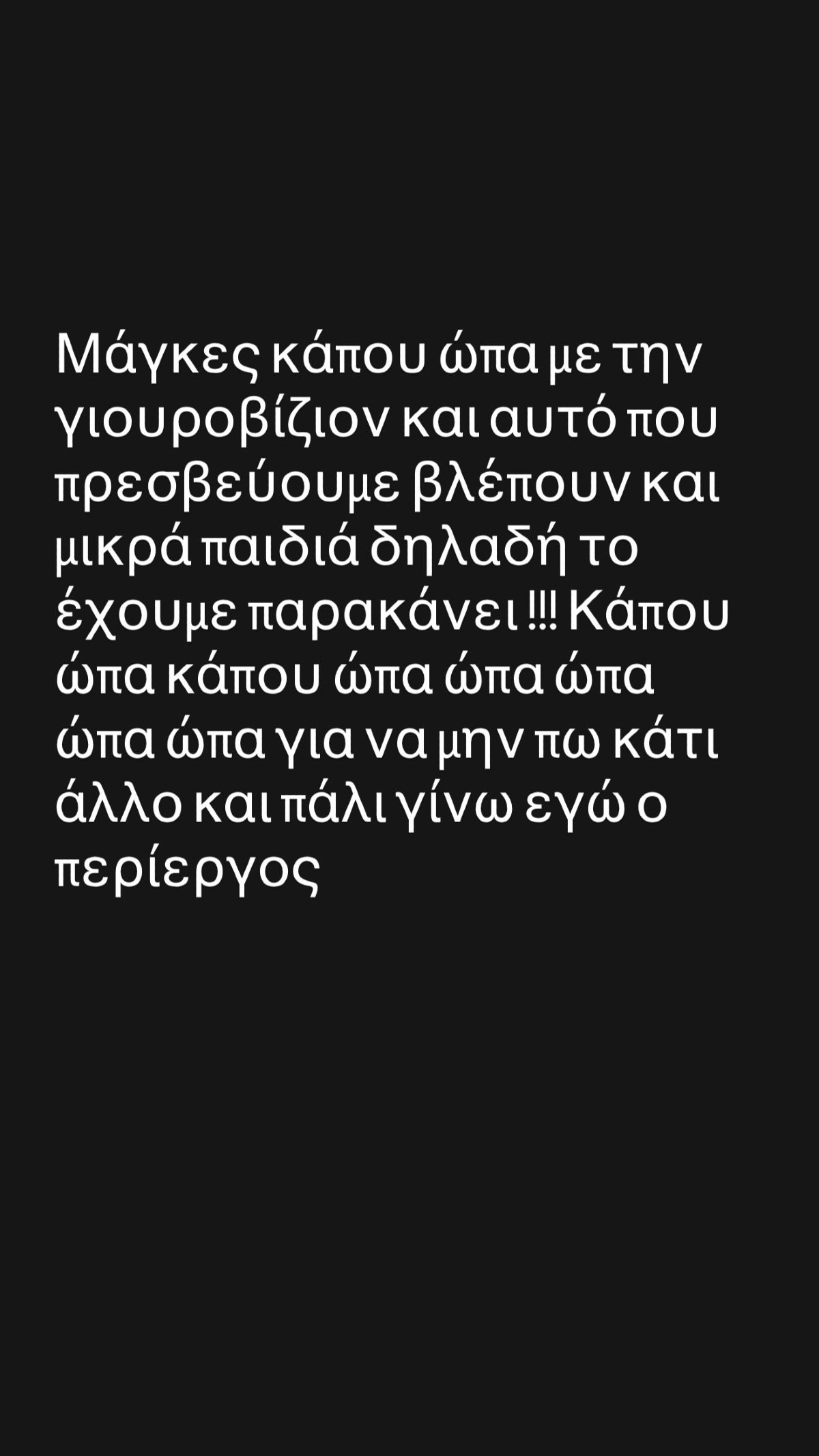Ο Τριαντάφυλλος για τον Akyla