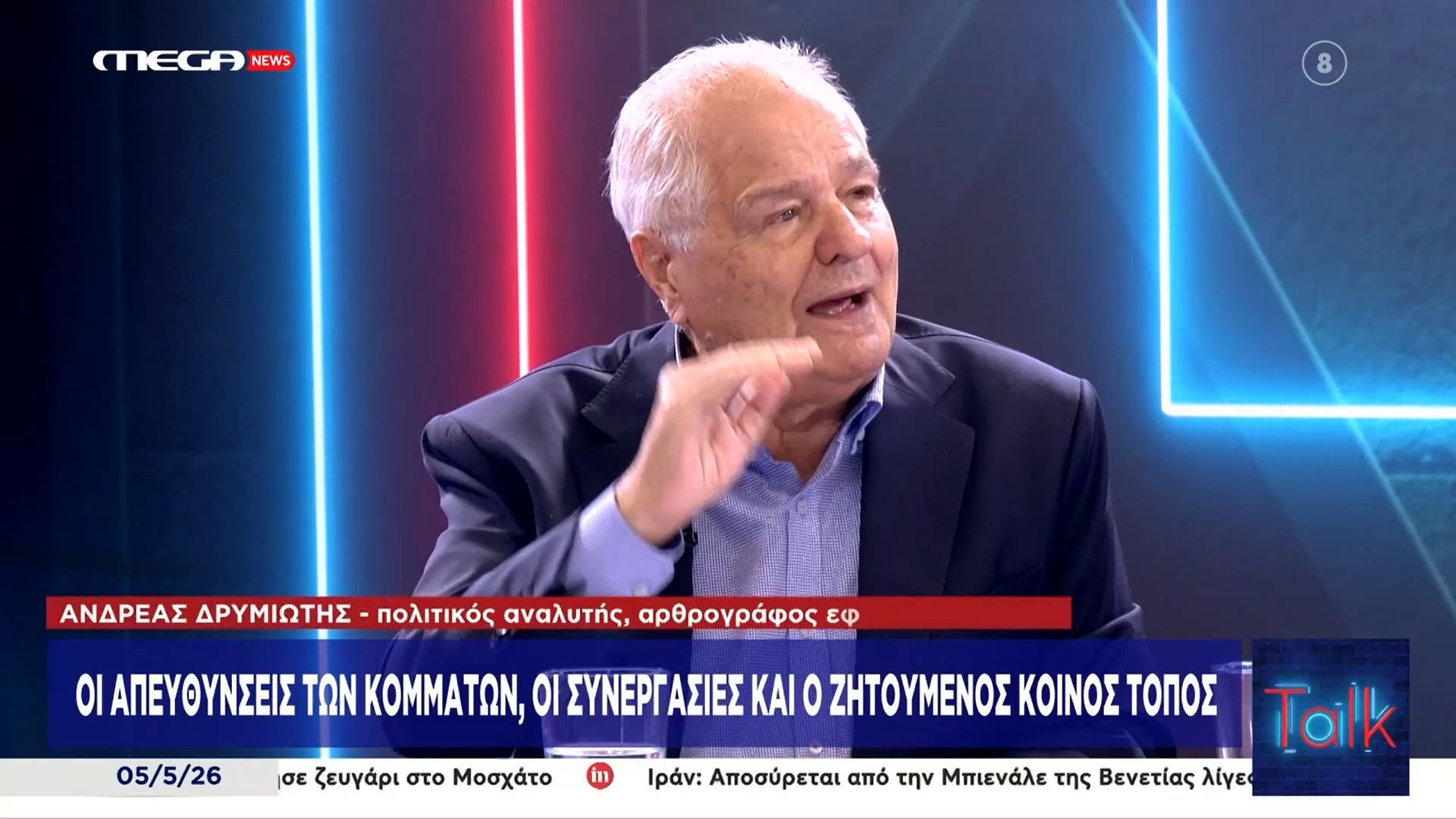 Α. Δρυμιώτης: «Δεν γίνεται και οι 19 δημοσκοπήσεις να κάνουν λάθος»