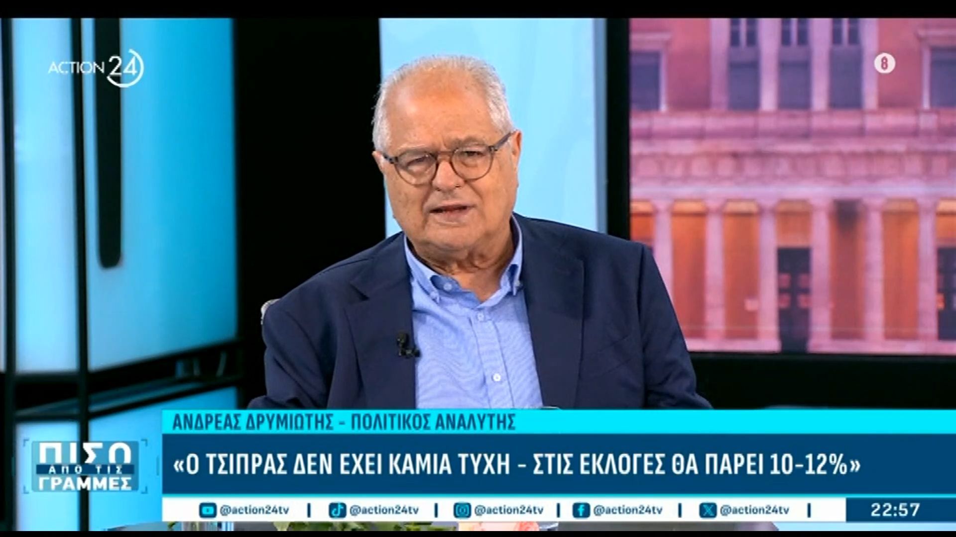Α. Δρυμιώτης: «Ο Τσίπρας δεν έχει καμία τύχη – Φοβάμαι τους ερασιτέχνες στην πολιτική»