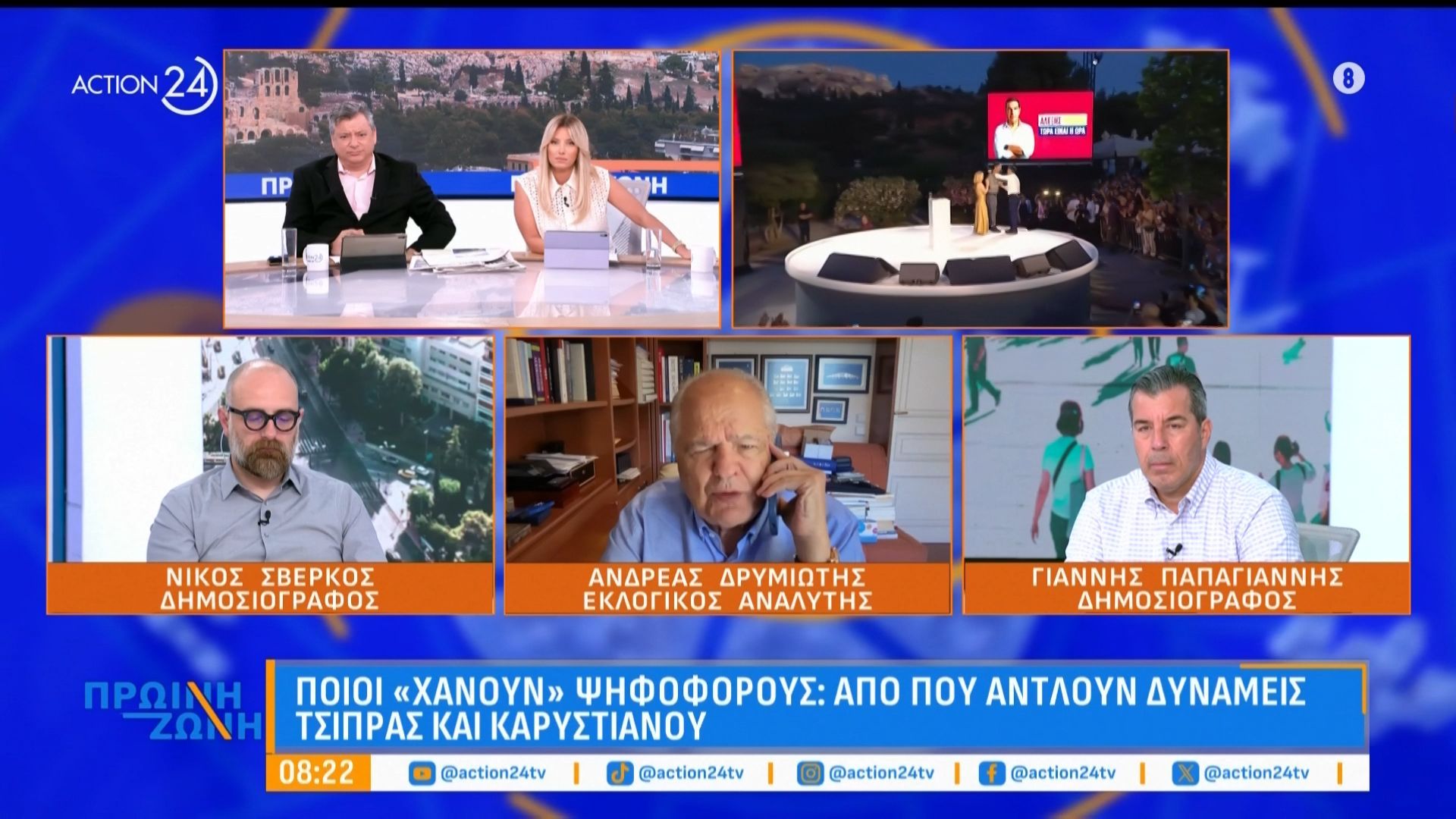 Α. Δρυμιώτης: «Ο Τσίπρας είναι πιθανόν να είναι αξιωματική αντιπολίτευση – Ο Ανδρουλάκης πρέπει να ανησυχεί»