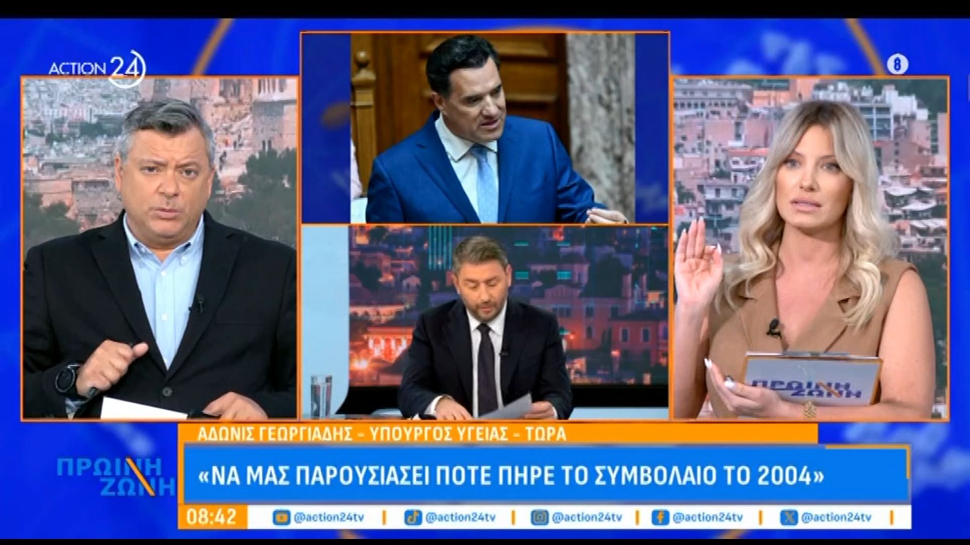 Α. Γεωργιάδης για Ν. Ανδρουλάκη: «Να μας παρουσιάσει πότε πήρε το συμβόλαιο το 2004»