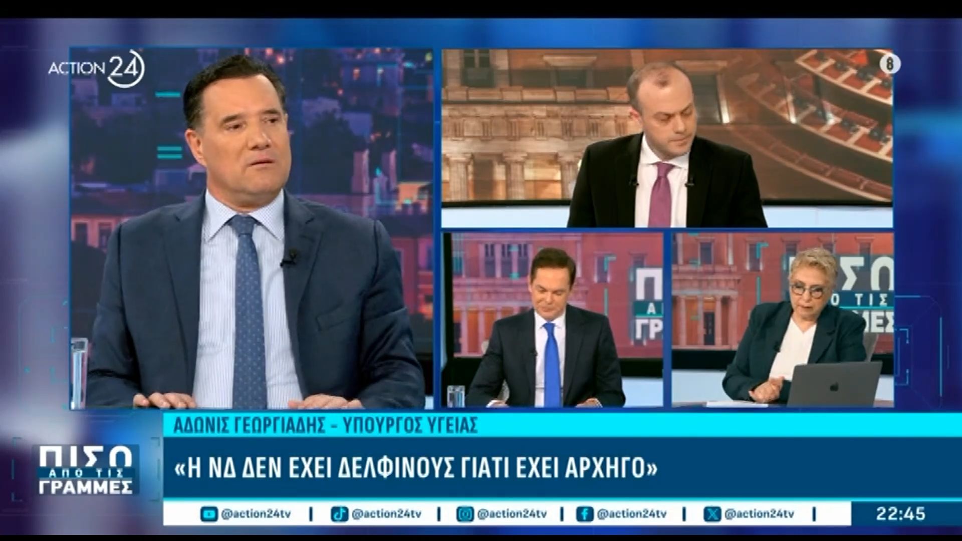 Α. Γεωργιάδης για Ν. Δένδια: «Δεν αντιδικώ με κανέναν συνάδελφό μου – Δεν θα απαντήσω σε ποιον αναφερόμουν»